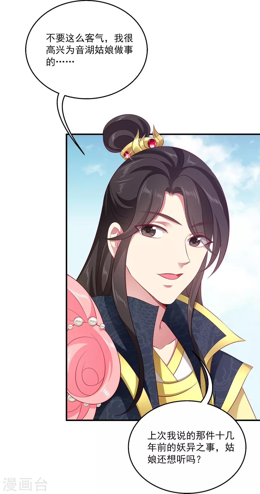 龙王的人鱼新娘韩漫全集-第84话 怪物到底是什么？无删减无遮挡章节图片 