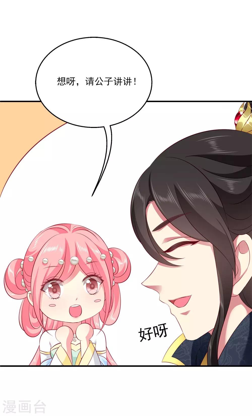龙王的人鱼新娘韩漫全集-第84话 怪物到底是什么？无删减无遮挡章节图片 