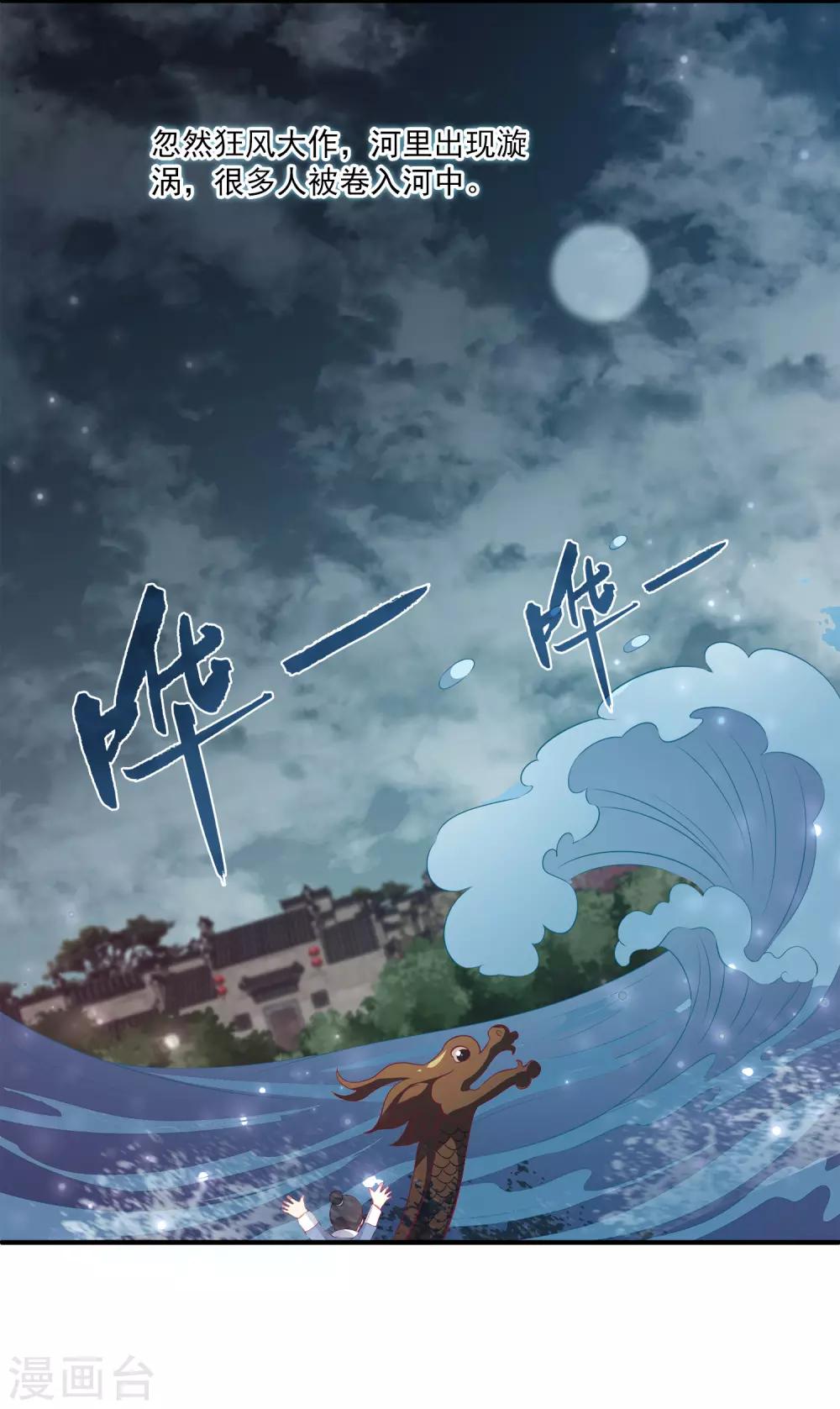 龙王的人鱼新娘韩漫全集-第84话 怪物到底是什么？无删减无遮挡章节图片 
