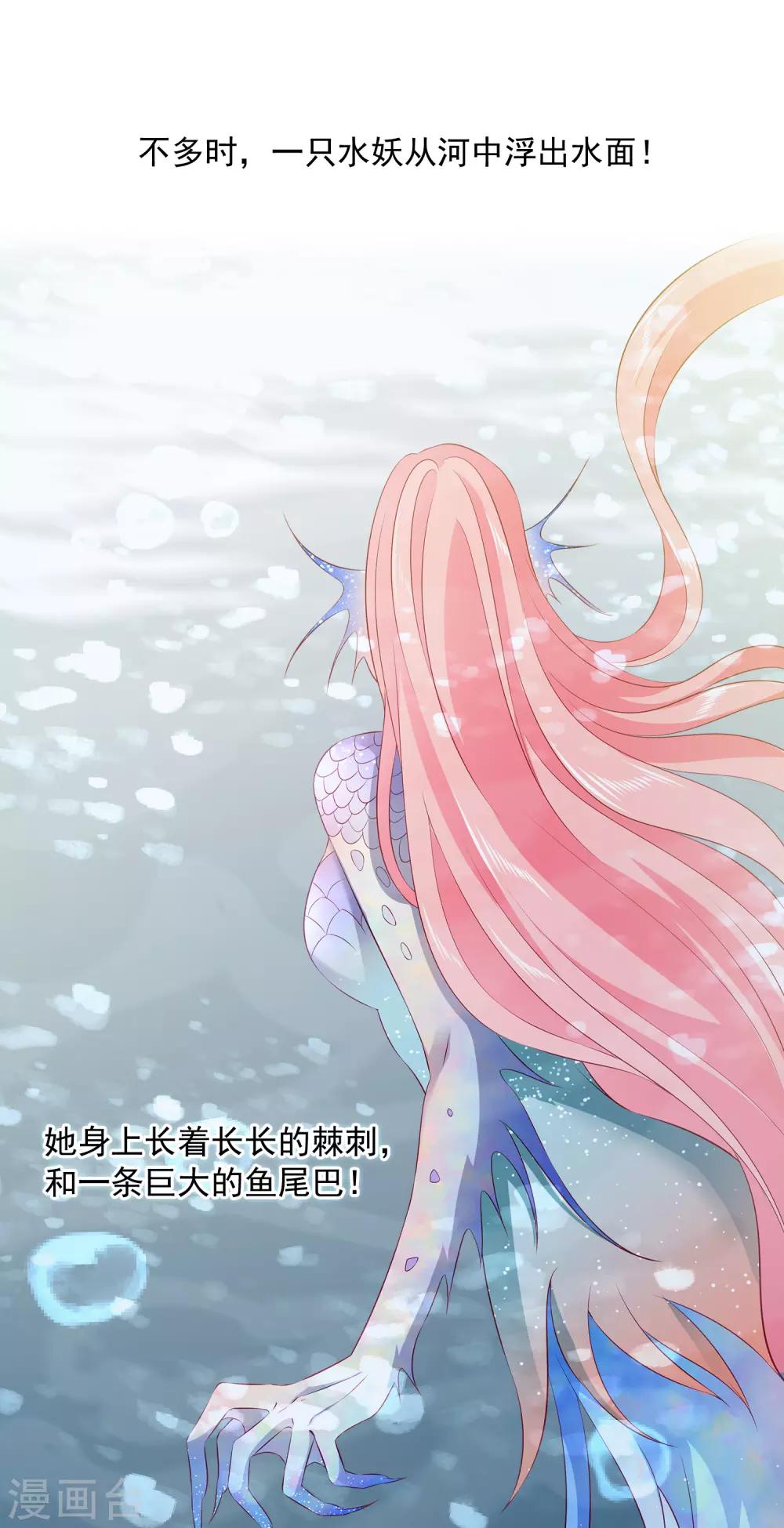 龙王的人鱼新娘韩漫全集-第84话 怪物到底是什么？无删减无遮挡章节图片 