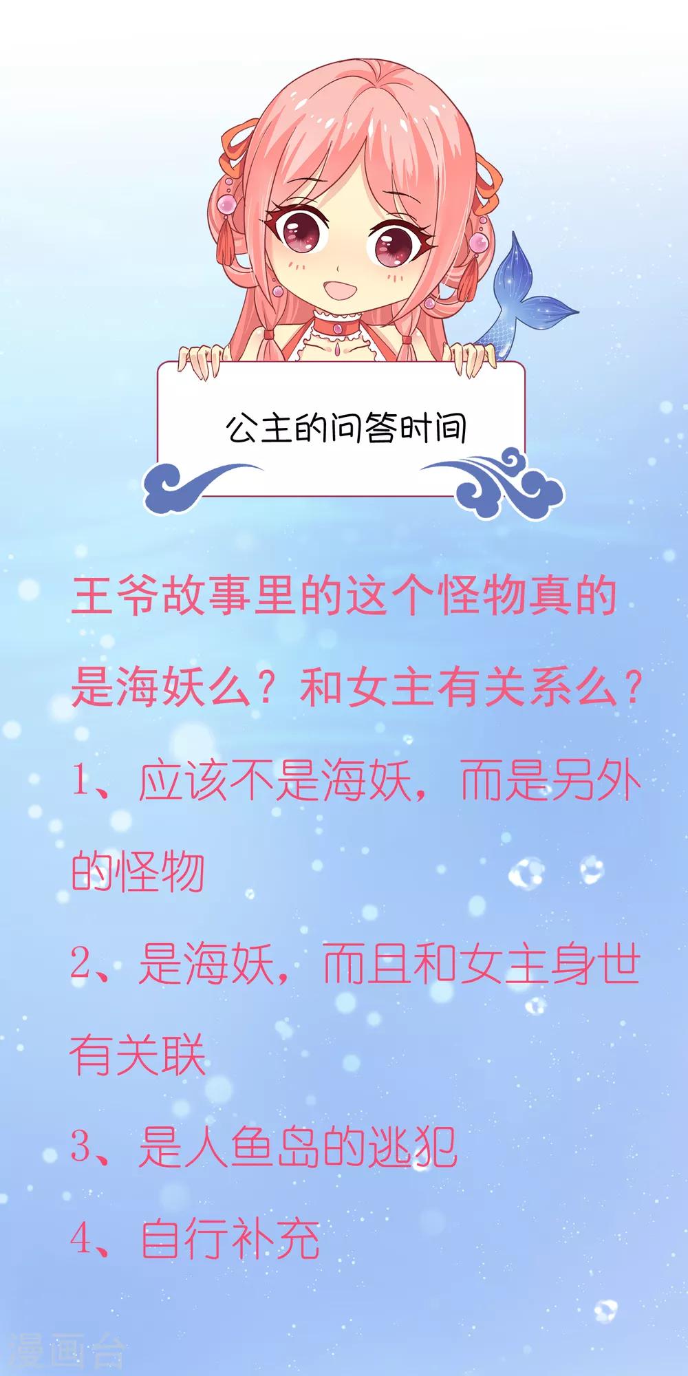 龙王的人鱼新娘韩漫全集-第84话 怪物到底是什么？无删减无遮挡章节图片 