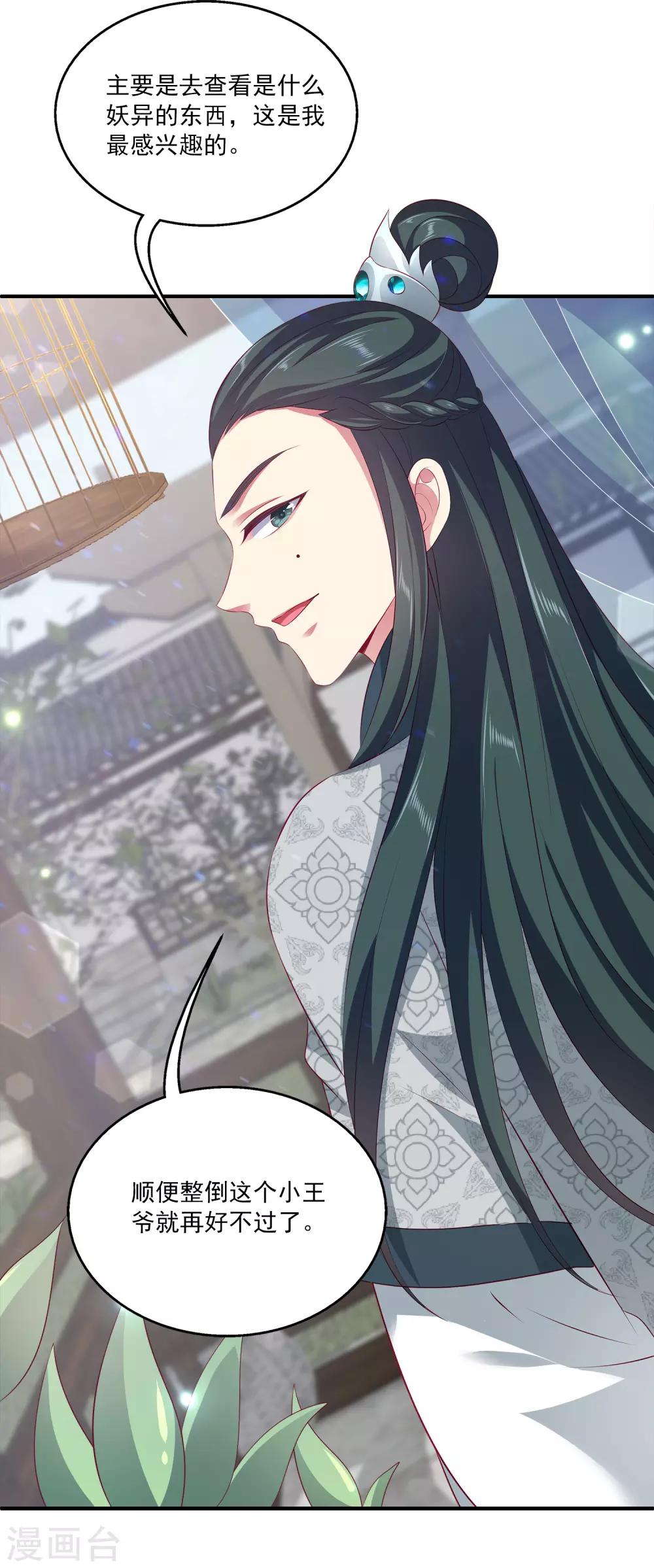 龙王的人鱼新娘韩漫全集-第84话 怪物到底是什么？无删减无遮挡章节图片 