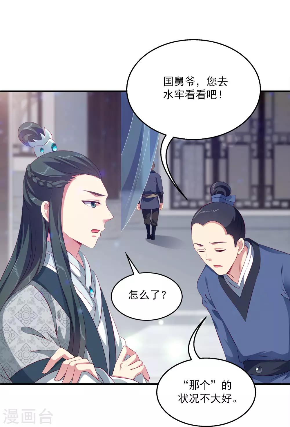 龙王的人鱼新娘韩漫全集-第84话 怪物到底是什么？无删减无遮挡章节图片 