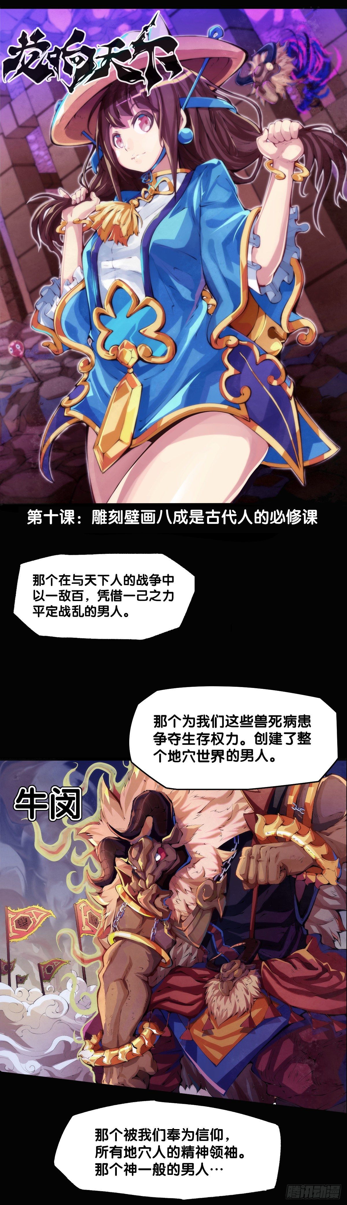 龙响天下韩漫全集-雕刻壁画八成是古代人的必修课无删减无遮挡章节图片 