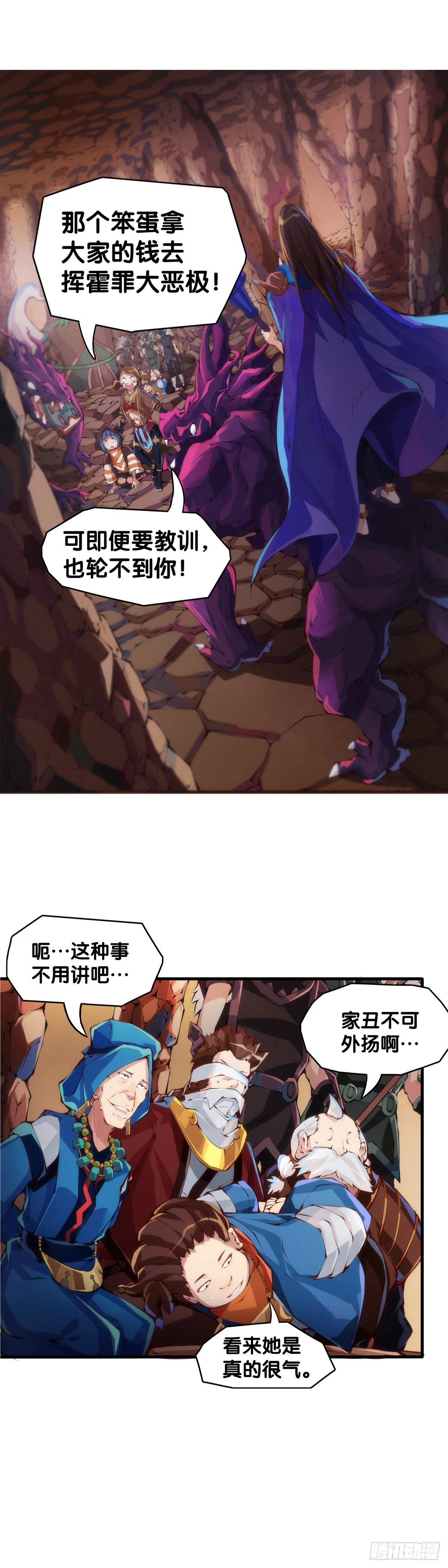 龙响天下韩漫全集-好朋友里总有爱揭人短的家伙无删减无遮挡章节图片 