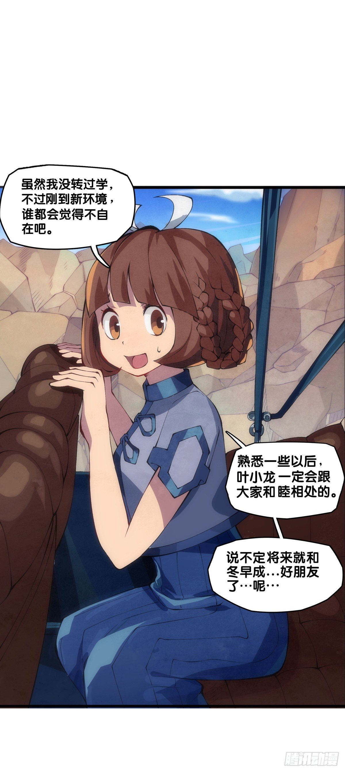 龙响天下韩漫全集-郊游最有趣的点就是在巴士上聊天无删减无遮挡章节图片 
