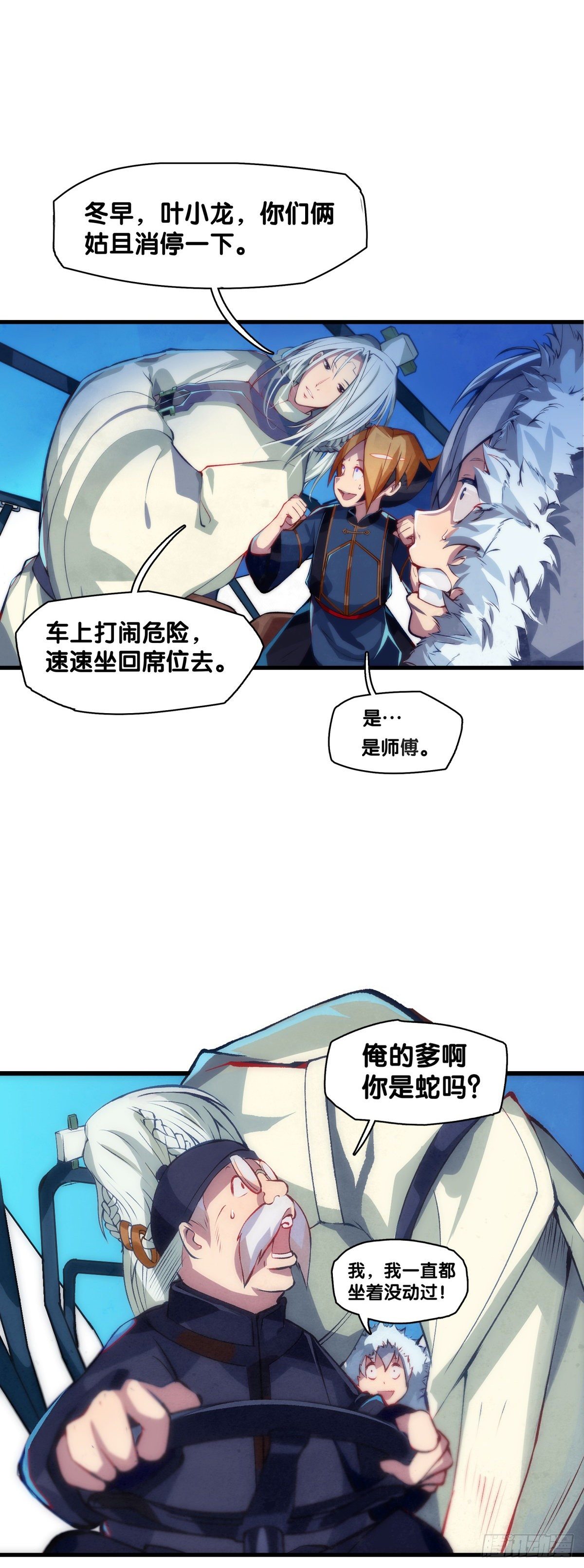 龙响天下韩漫全集-郊游最有趣的点就是在巴士上聊天无删减无遮挡章节图片 