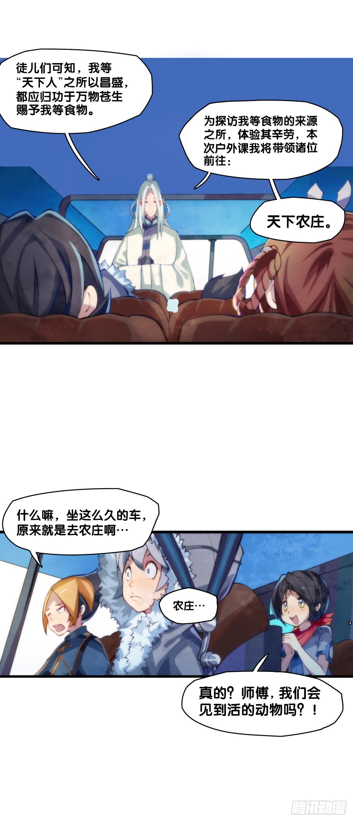 龙响天下韩漫全集-郊游最有趣的点就是在巴士上聊天无删减无遮挡章节图片 
