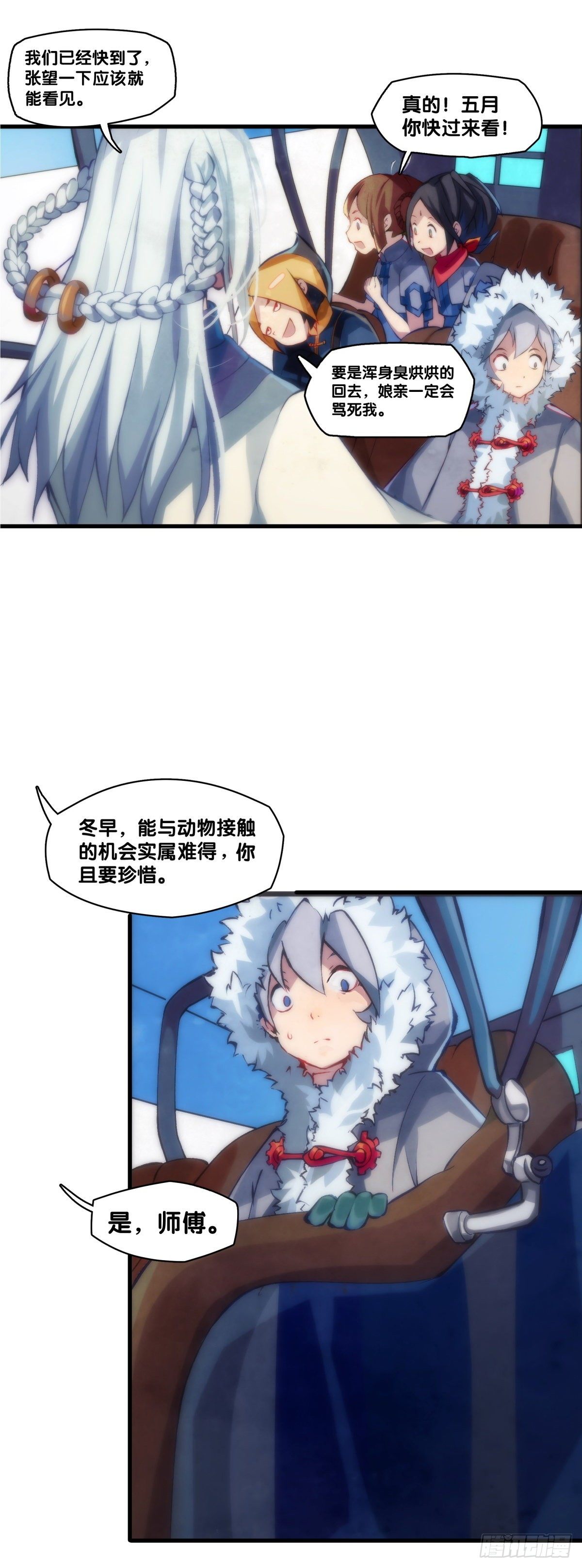 龙响天下韩漫全集-郊游最有趣的点就是在巴士上聊天无删减无遮挡章节图片 
