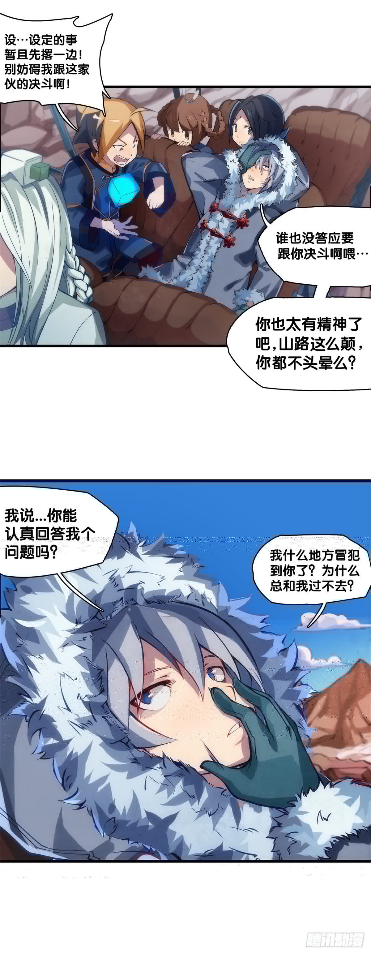龙响天下韩漫全集-郊游最有趣的点就是在巴士上聊天无删减无遮挡章节图片 