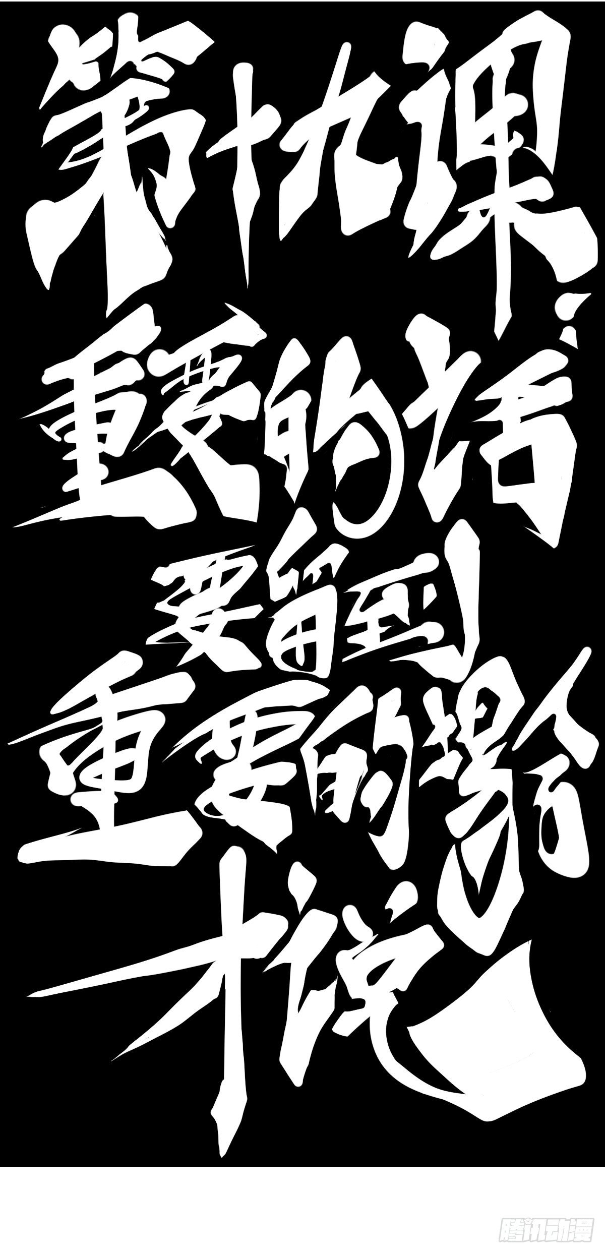 龙响天下韩漫全集-重要的话要留到重要的场合才说无删减无遮挡章节图片 
