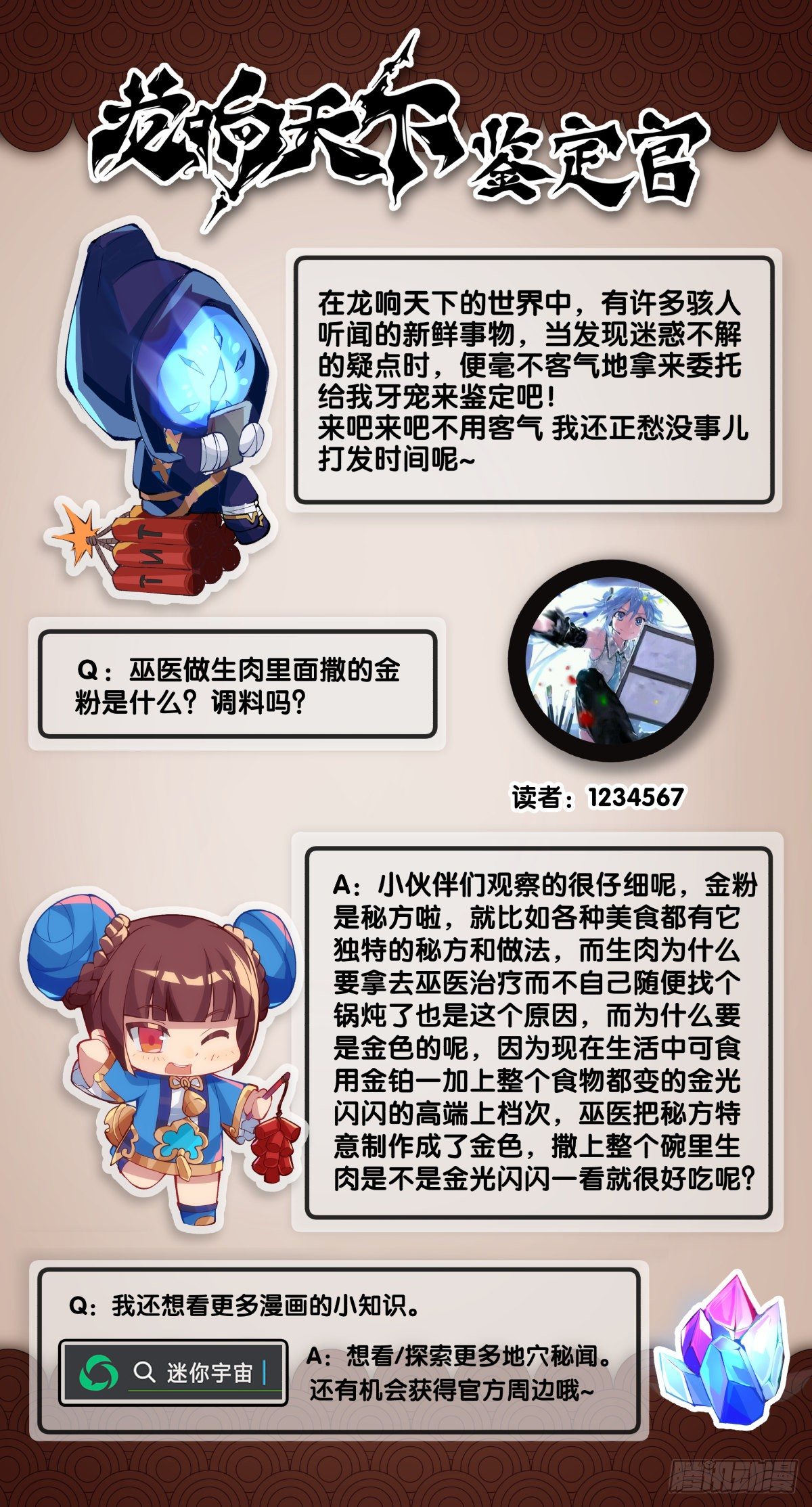 龙响天下韩漫全集-大过年的就该跟长辈多唠唠嗑无删减无遮挡章节图片 