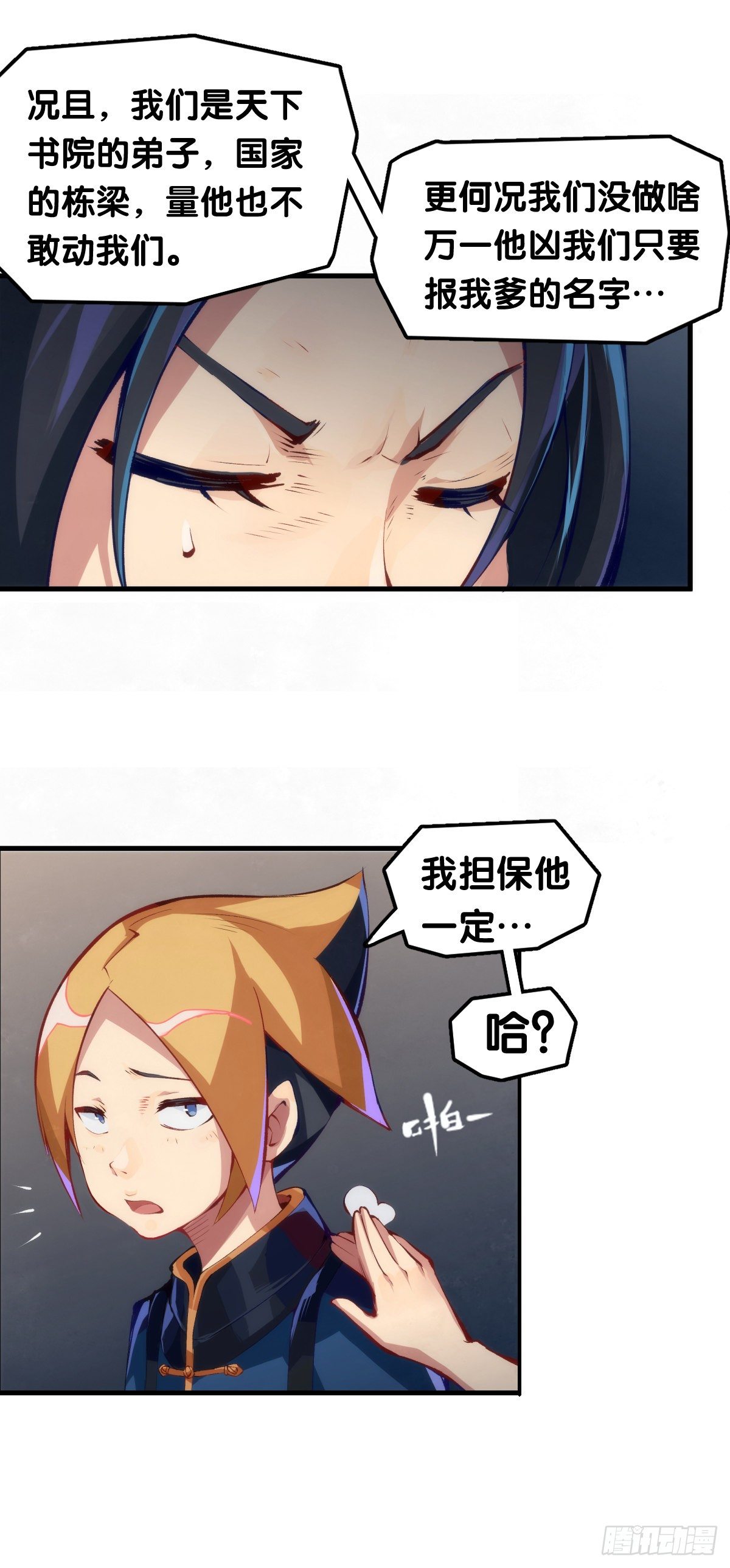 龙响天下韩漫全集-素未谋面的人总有出乎预料的设定无删减无遮挡章节图片 