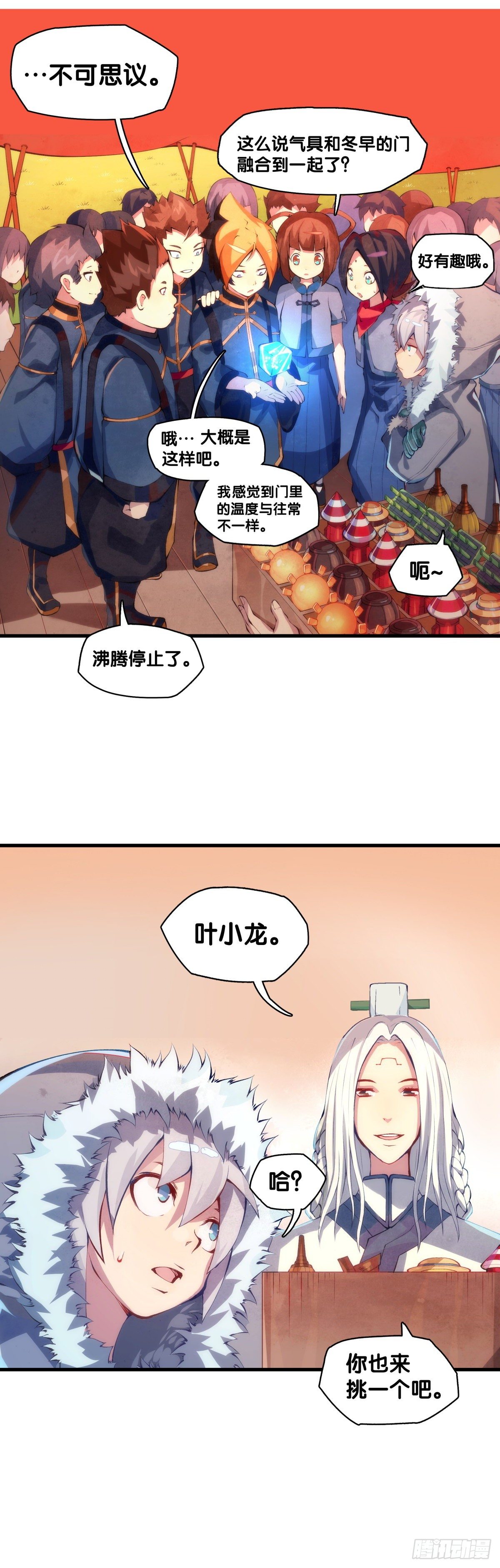 龙响天下韩漫全集-厉害的道具常被用来干不起眼的活无删减无遮挡章节图片 