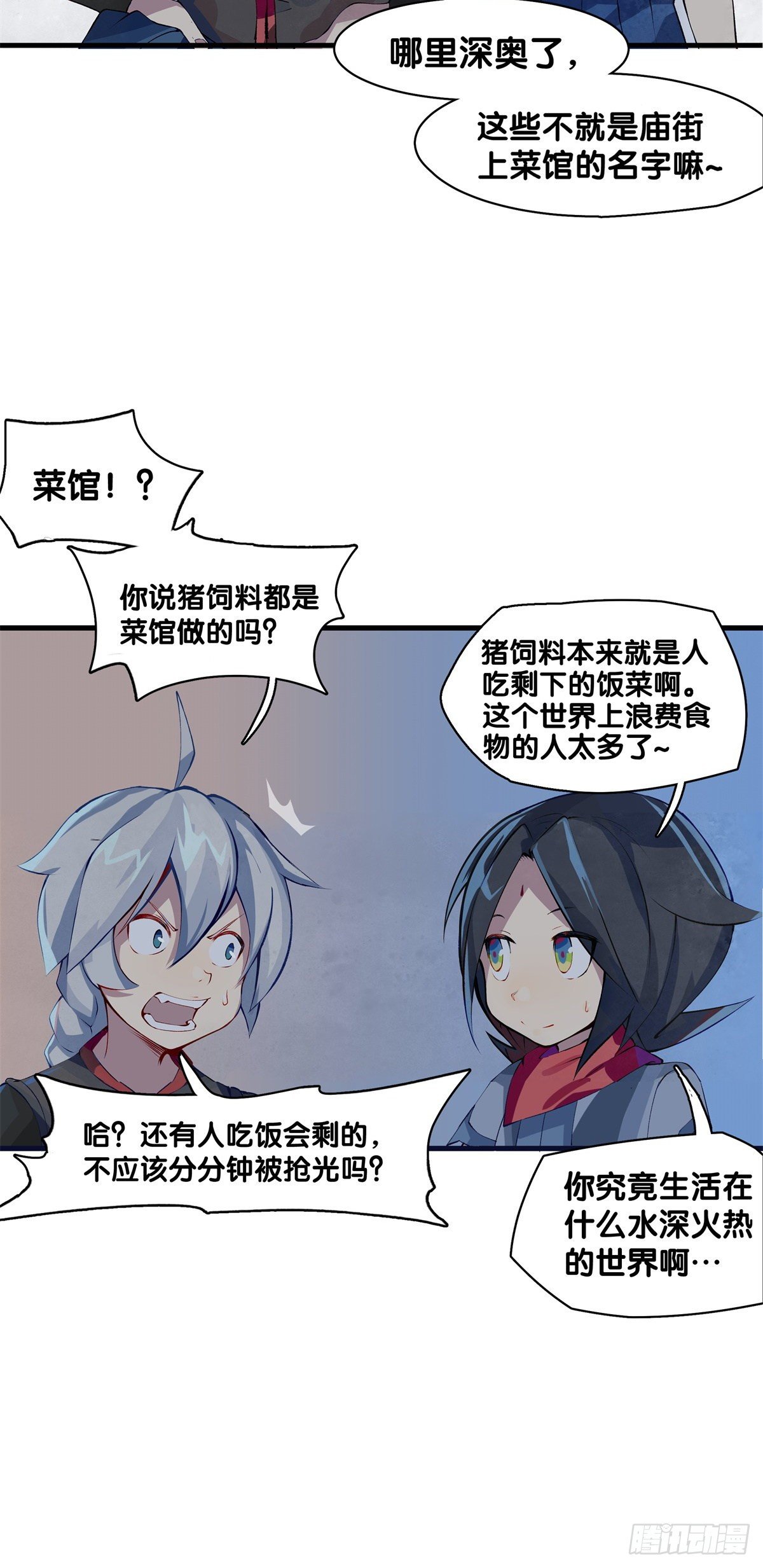 龙响天下韩漫全集-厉害的道具常被用来干不起眼的活无删减无遮挡章节图片 