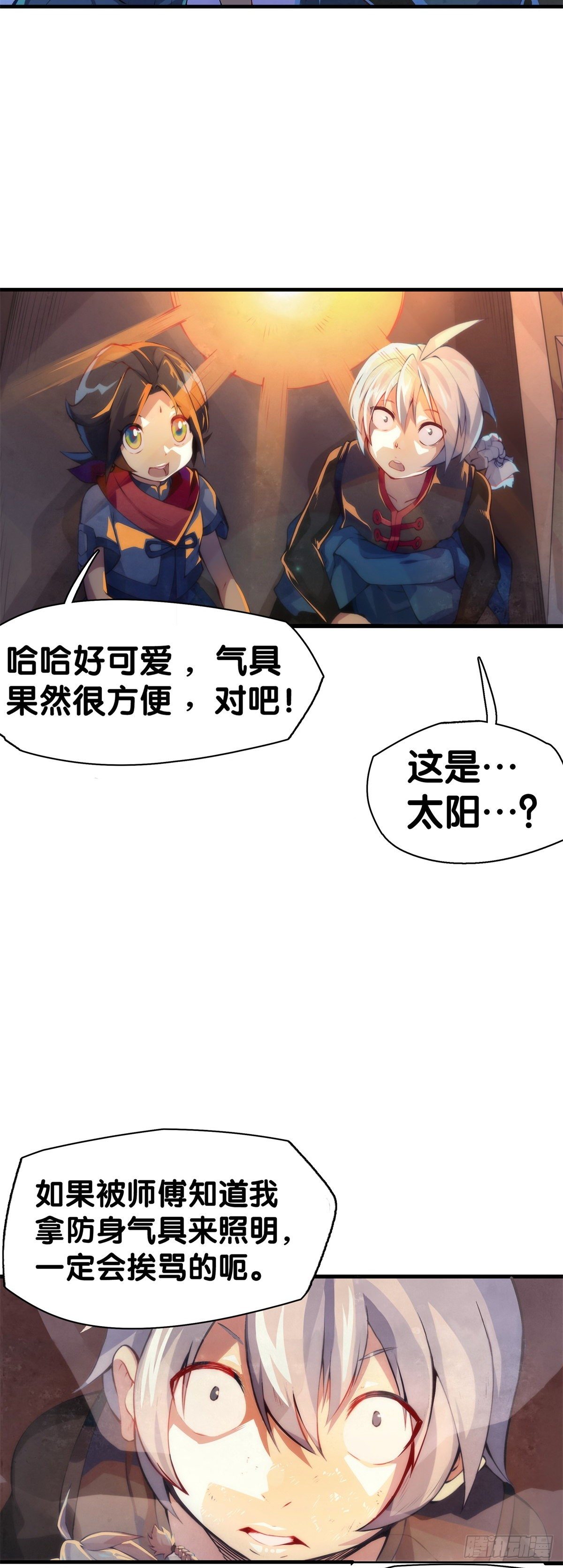 龙响天下韩漫全集-厉害的道具常被用来干不起眼的活无删减无遮挡章节图片 
