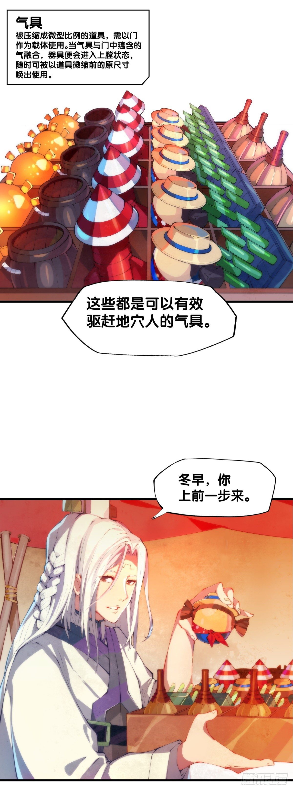 龙响天下韩漫全集-厉害的道具常被用来干不起眼的活无删减无遮挡章节图片 