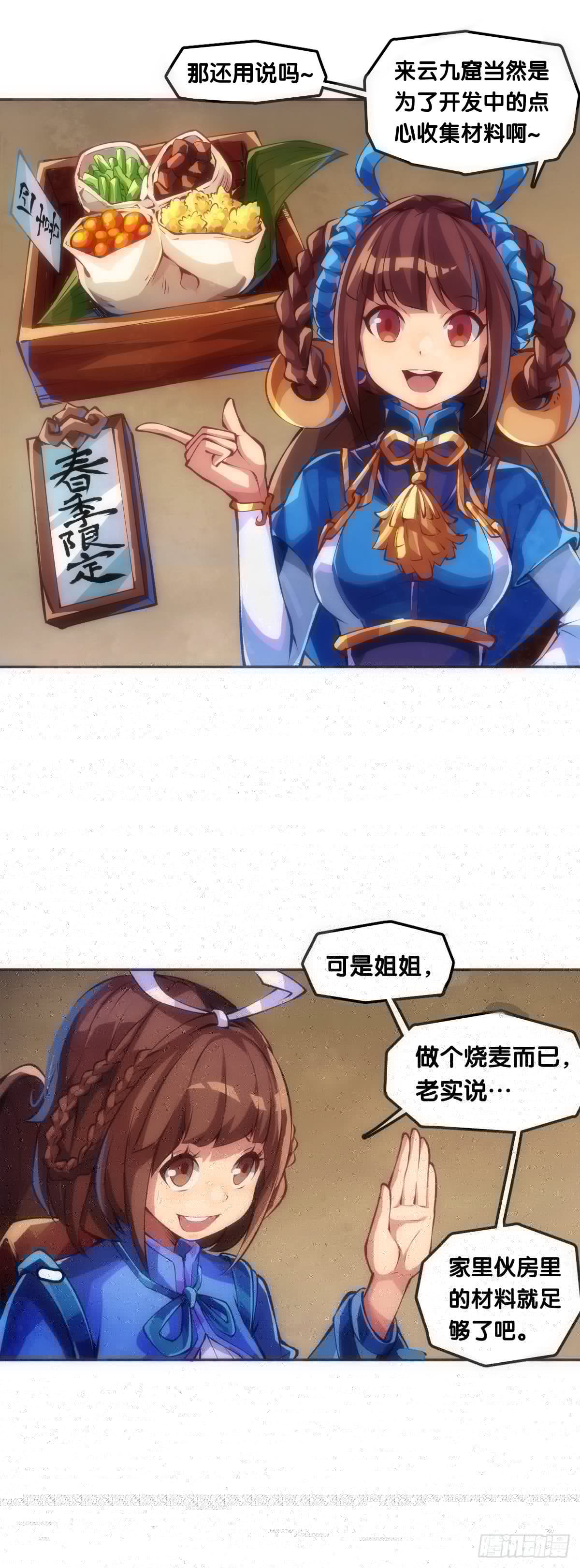 龙响天下韩漫全集-【番外】没肉馅的烧麦叫什么烧麦无删减无遮挡章节图片 