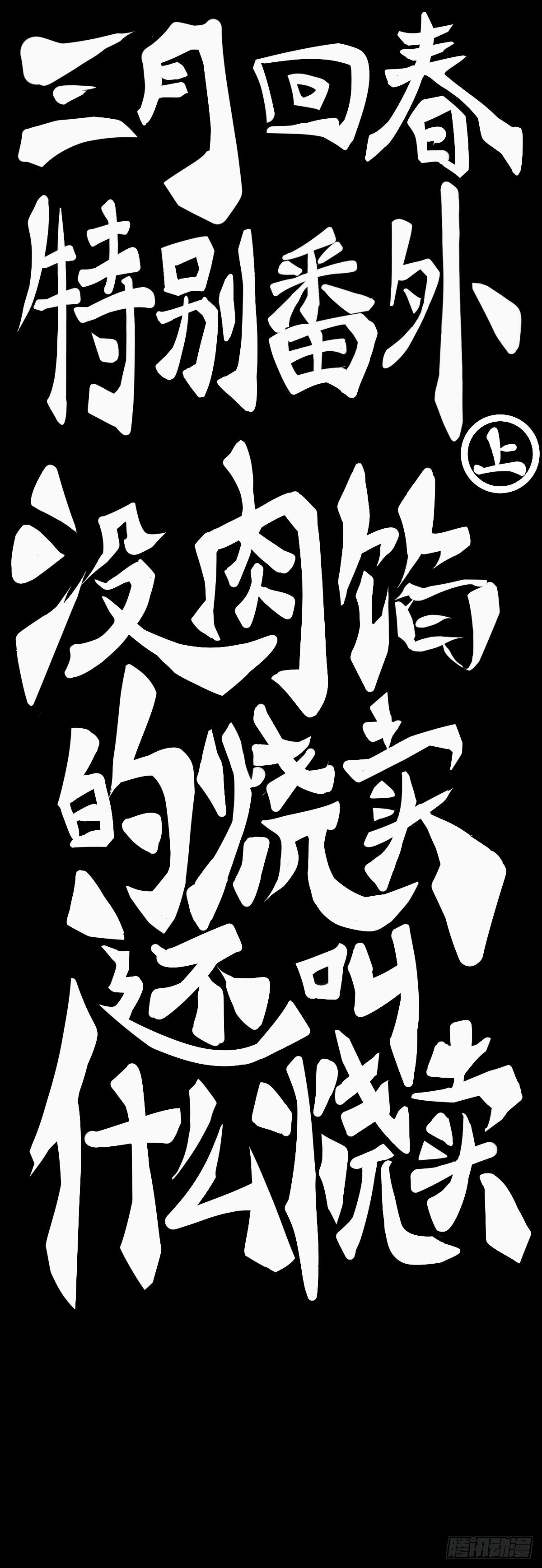 龙响天下韩漫全集-【番外】没肉馅的烧麦叫什么烧麦无删减无遮挡章节图片 