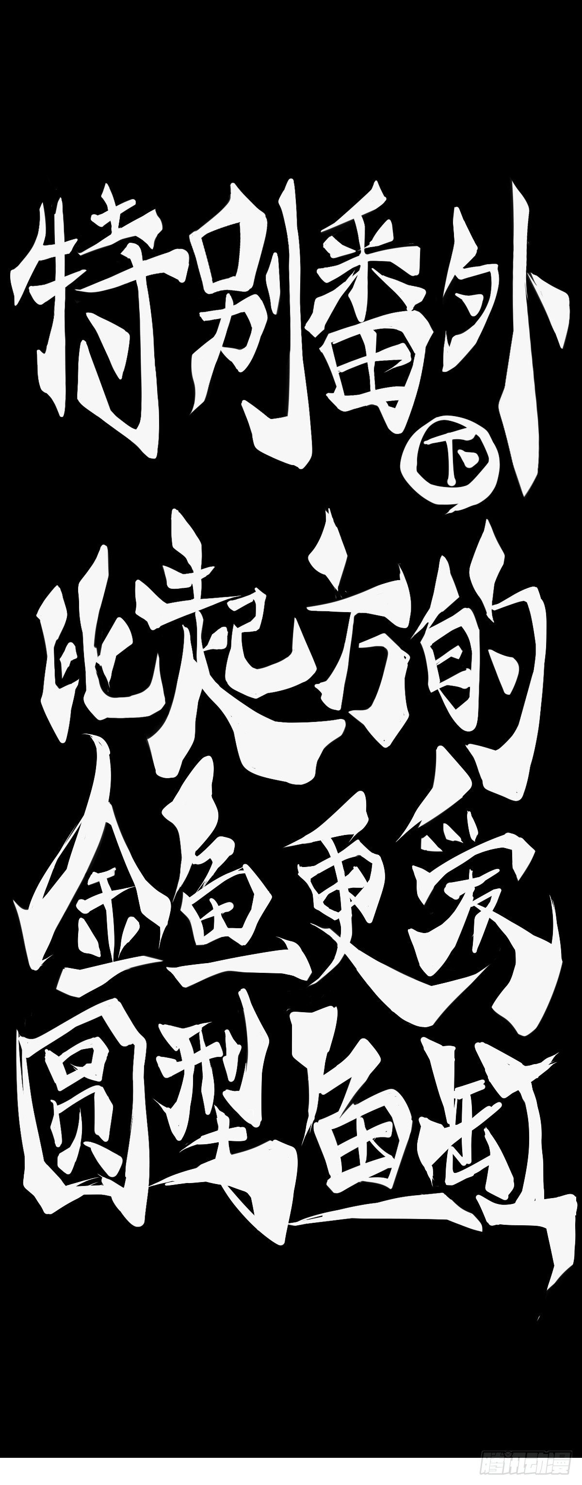 龙响天下韩漫全集-【番外】比起方金鱼更爱圆鱼缸无删减无遮挡章节图片 