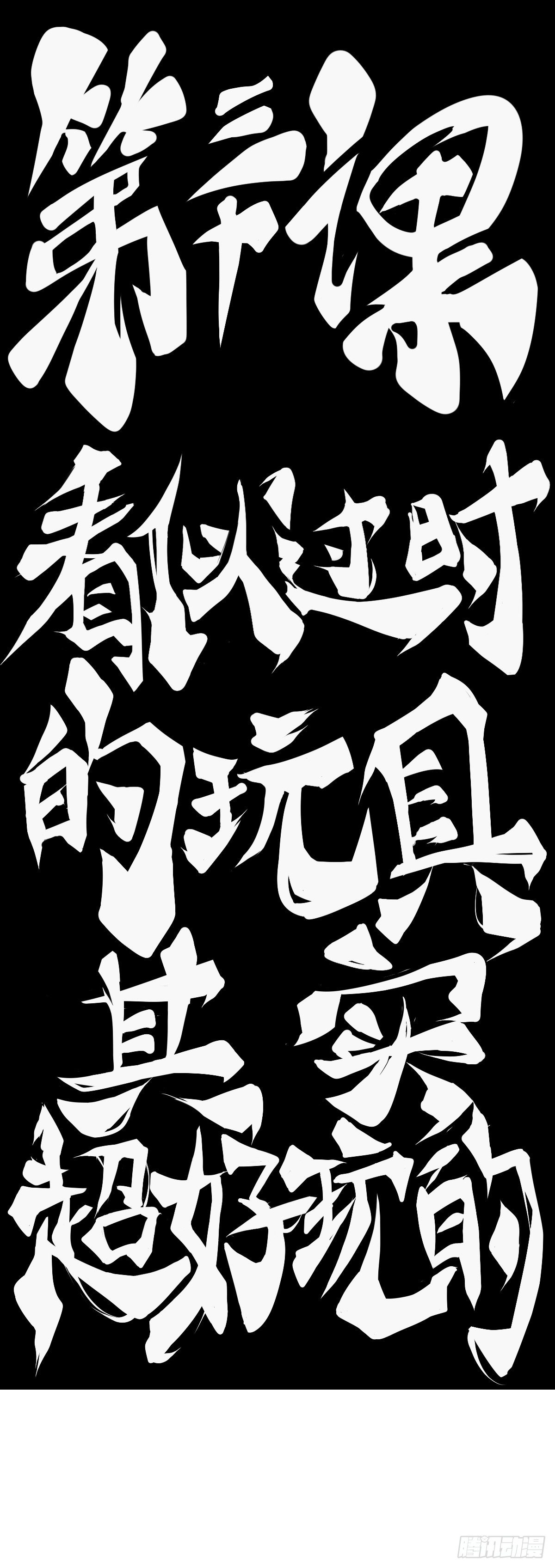 龙响天下韩漫全集-看似过时的玩具其实超好玩的无删减无遮挡章节图片 