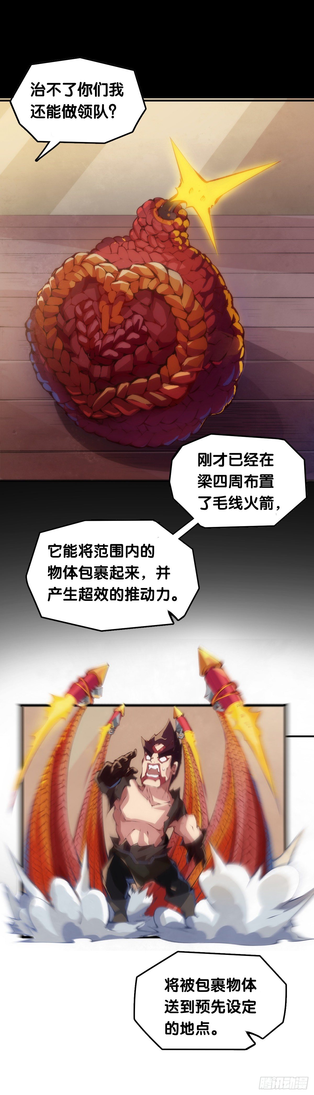 龙响天下韩漫全集-跋扈的小孩就该挨两颗麻栗子无删减无遮挡章节图片 