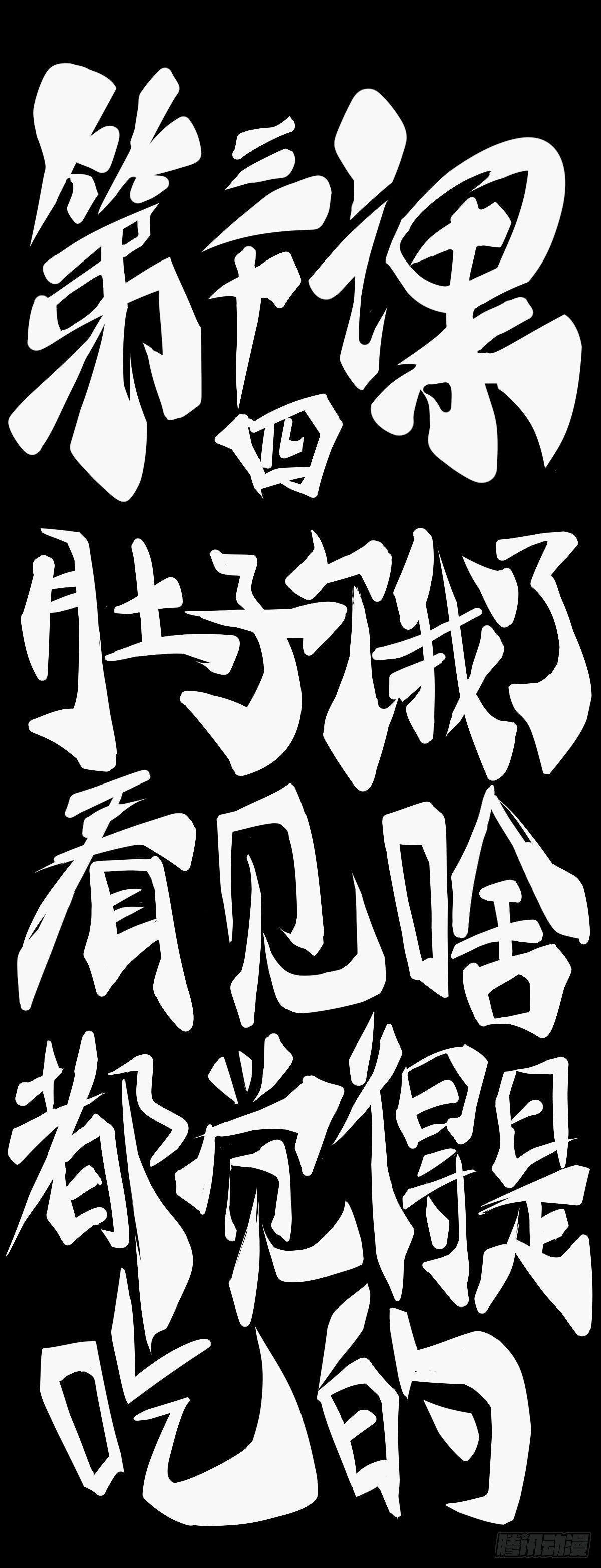 龙响天下韩漫全集-肚子饿了看见啥都觉得是吃的无删减无遮挡章节图片 