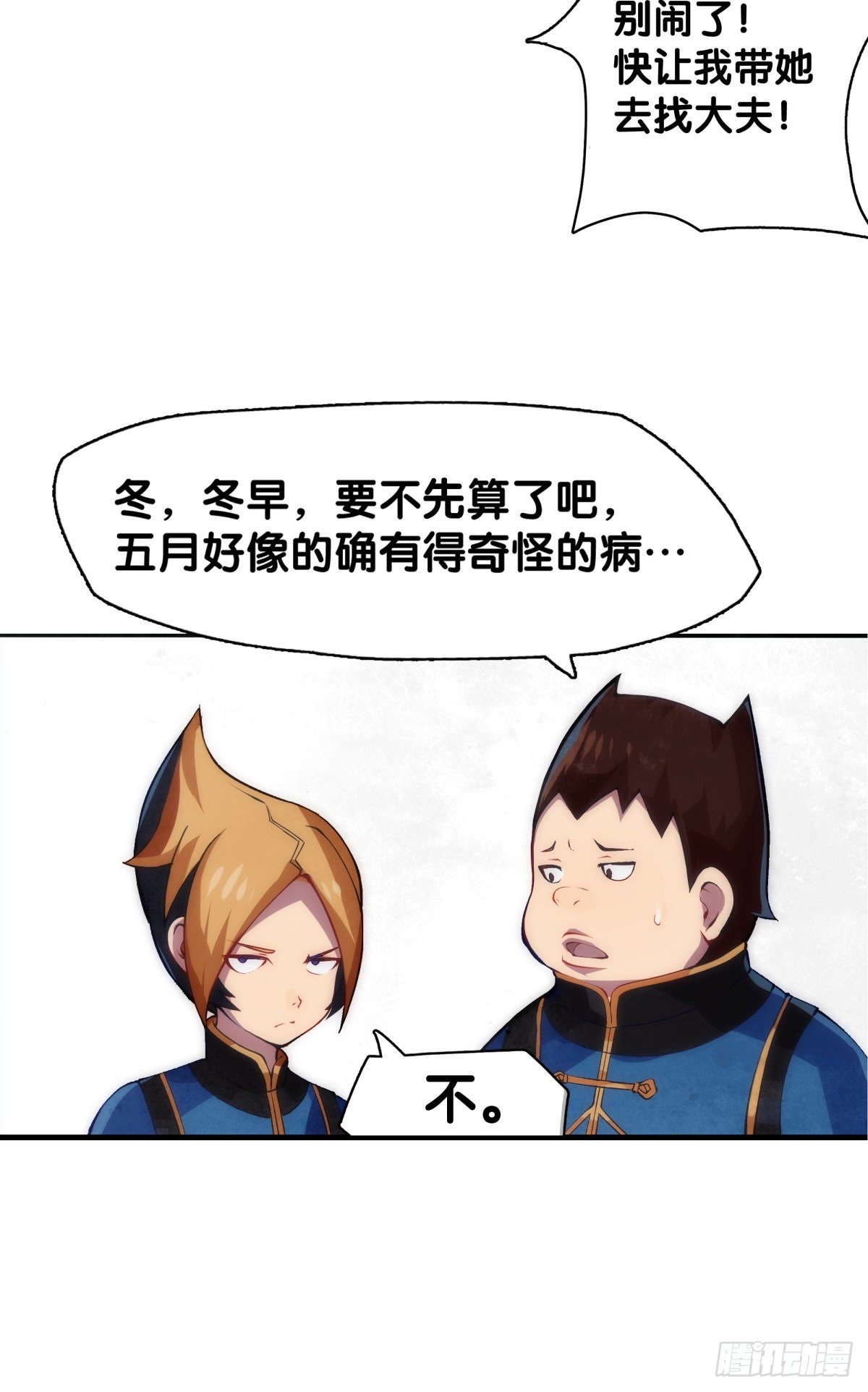 龙响天下韩漫全集-危险时刻哭爹喊娘并不丢脸无删减无遮挡章节图片 