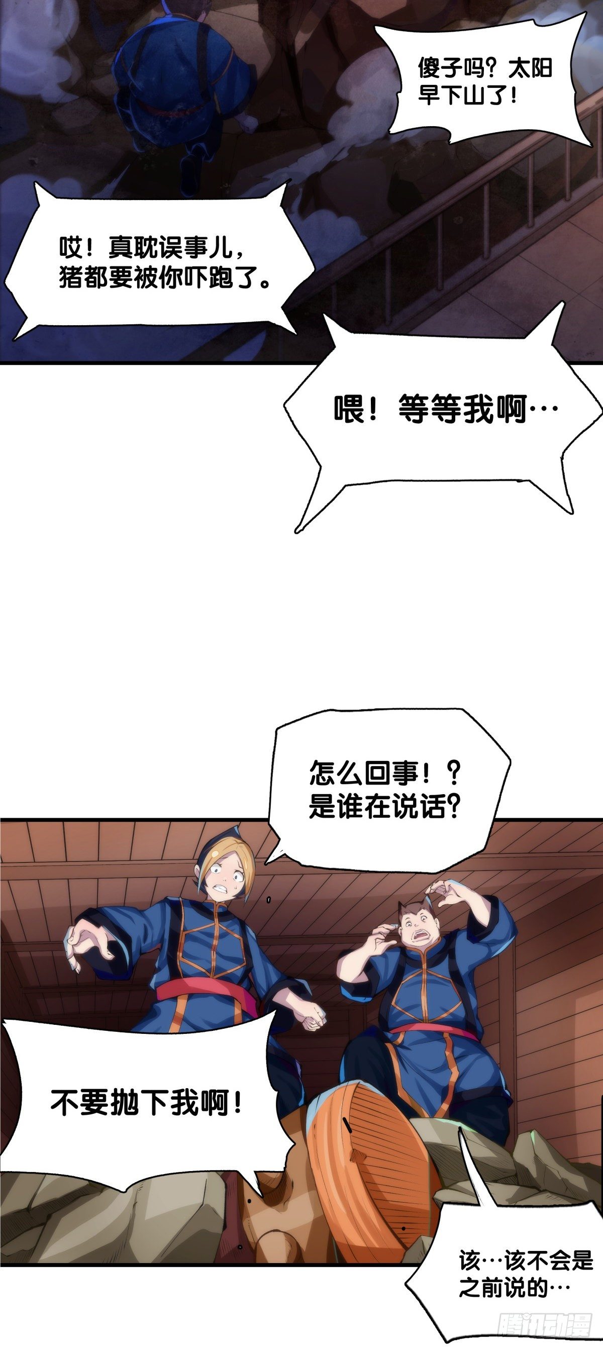 龙响天下韩漫全集-危险时刻哭爹喊娘并不丢脸无删减无遮挡章节图片 