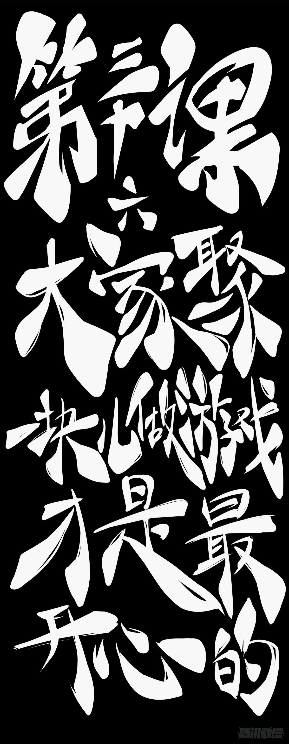 龙响天下韩漫全集-大家聚一块儿做游戏才是最开心的无删减无遮挡章节图片 