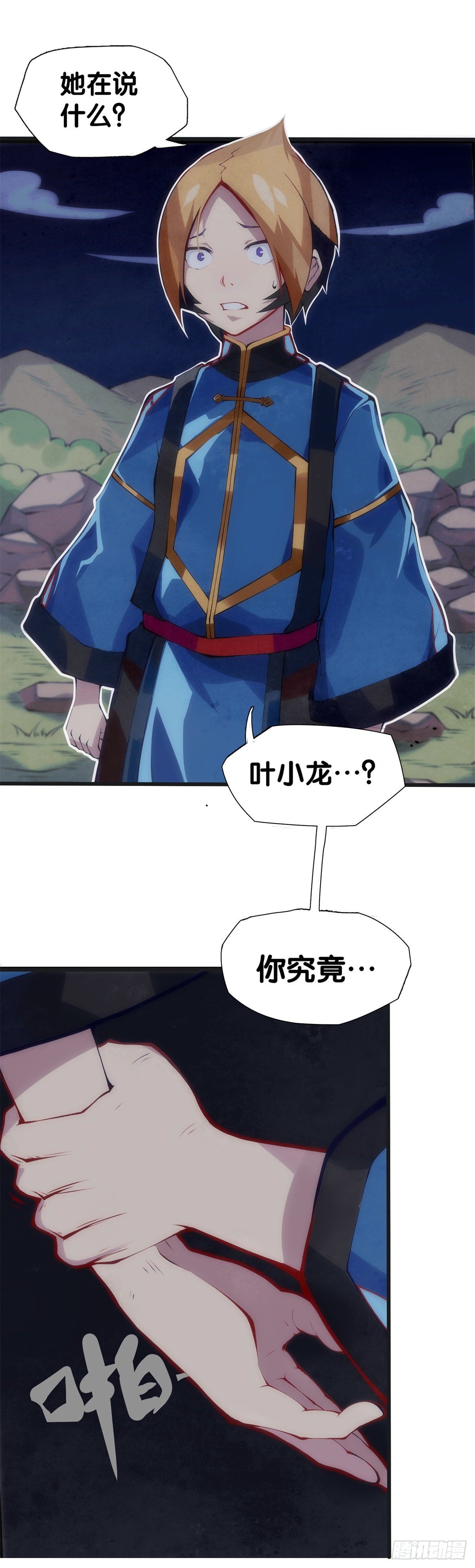 龙响天下韩漫全集-友情是从为朋友隐瞒秘密开始的无删减无遮挡章节图片 
