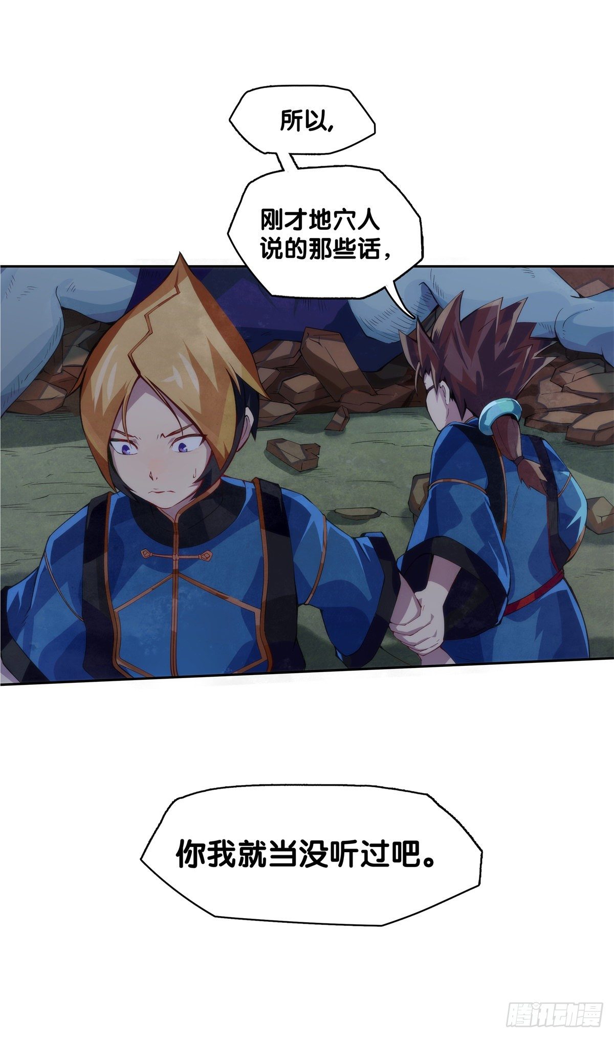 龙响天下韩漫全集-友情是从为朋友隐瞒秘密开始的无删减无遮挡章节图片 