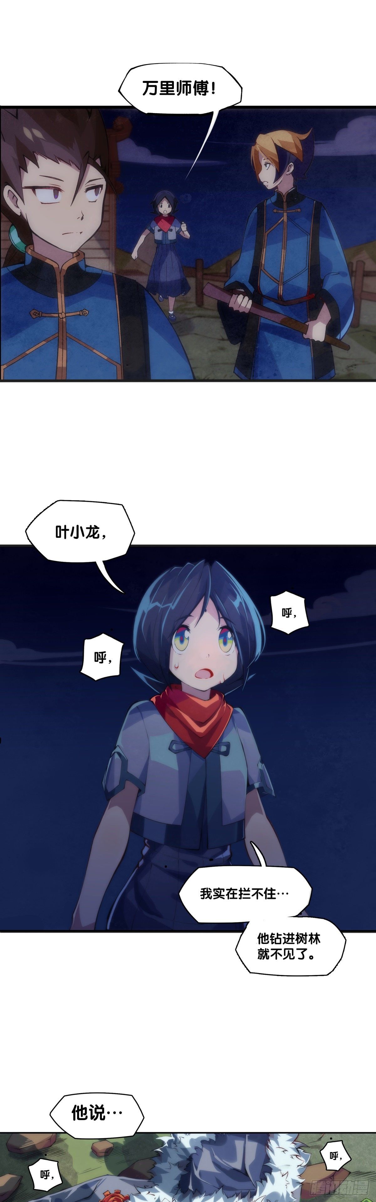 龙响天下韩漫全集-友情是从为朋友隐瞒秘密开始的无删减无遮挡章节图片 