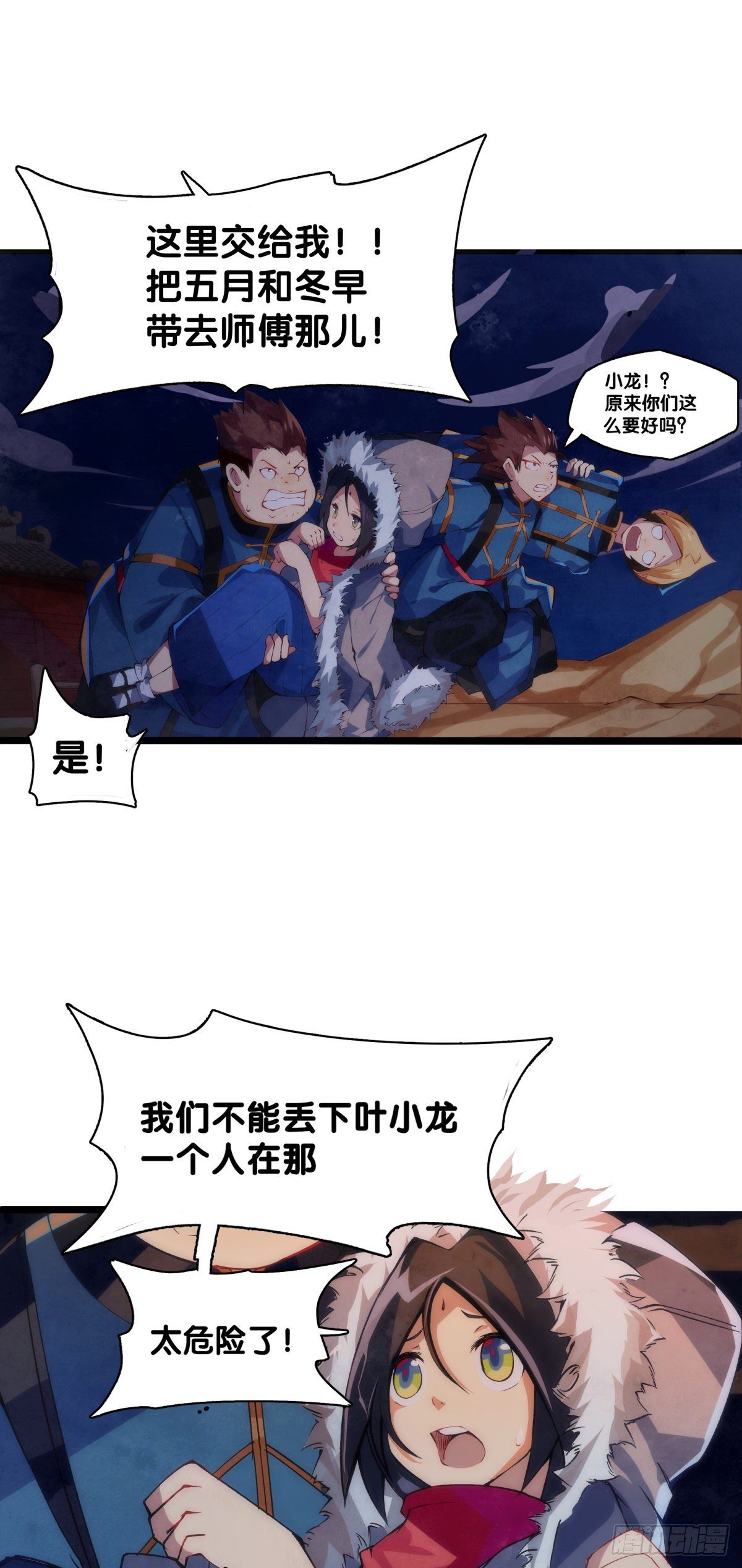 龙响天下韩漫全集-友情是从为朋友隐瞒秘密开始的无删减无遮挡章节图片 