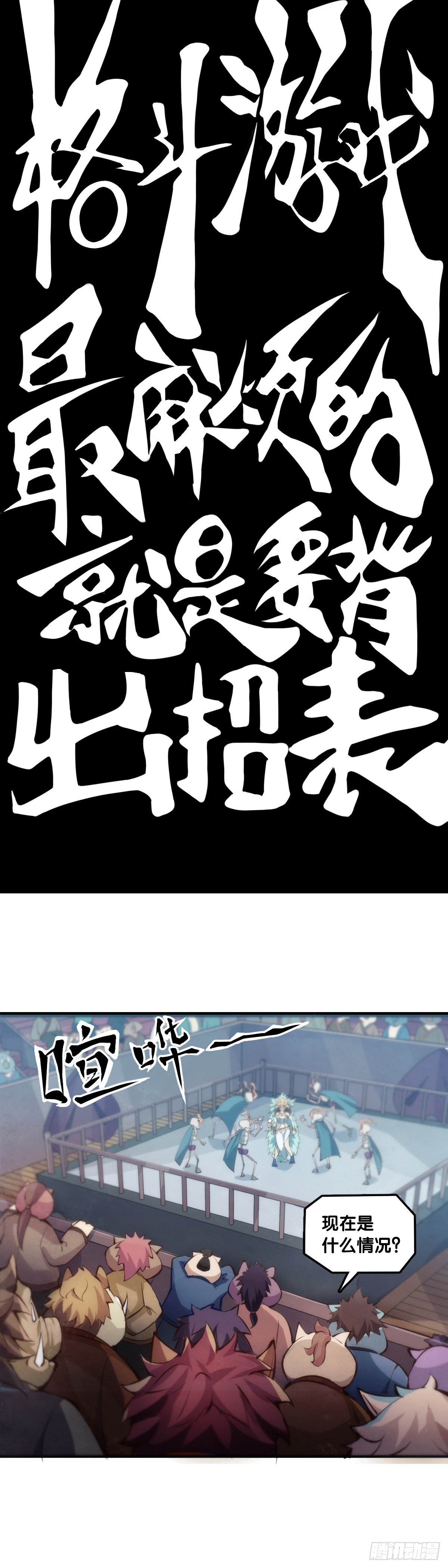 龙响天下韩漫全集-格斗游戏最麻烦的就是要背出招表无删减无遮挡章节图片 