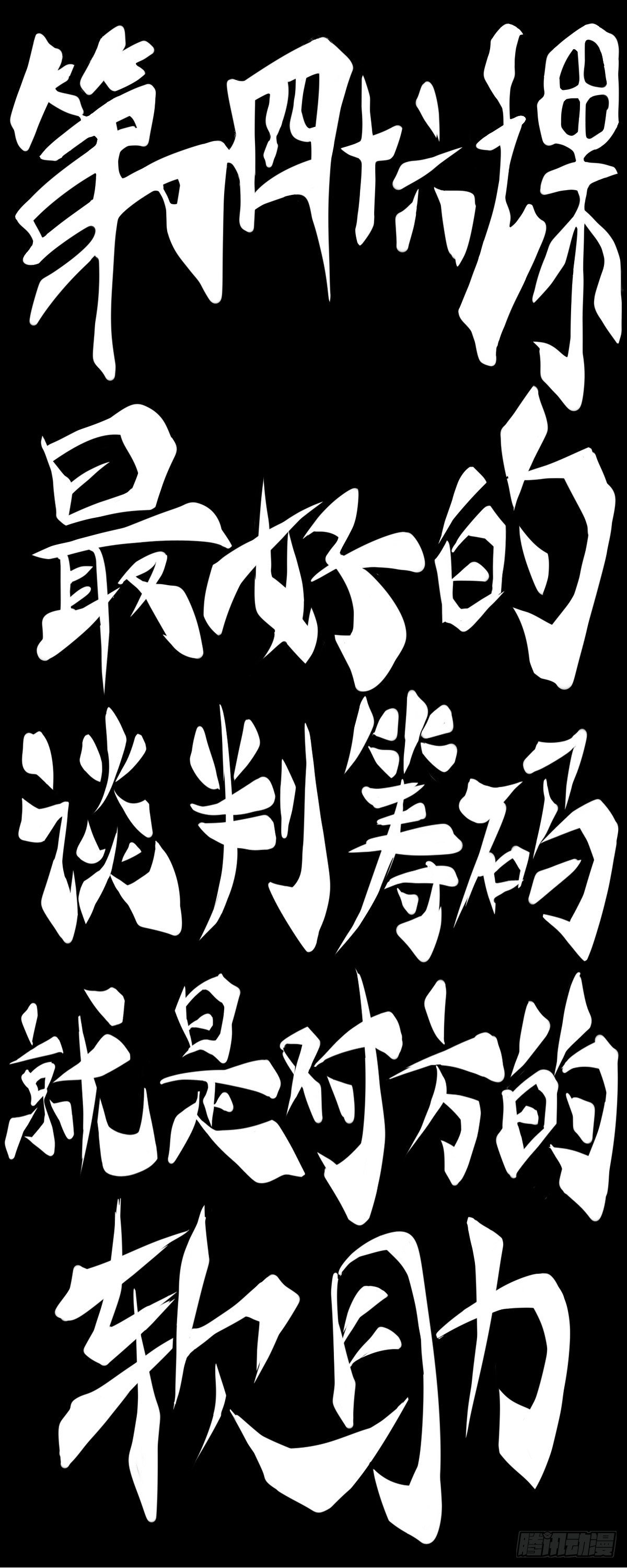 龙响天下韩漫全集-最好的谈判筹码就是对方的软肋无删减无遮挡章节图片 