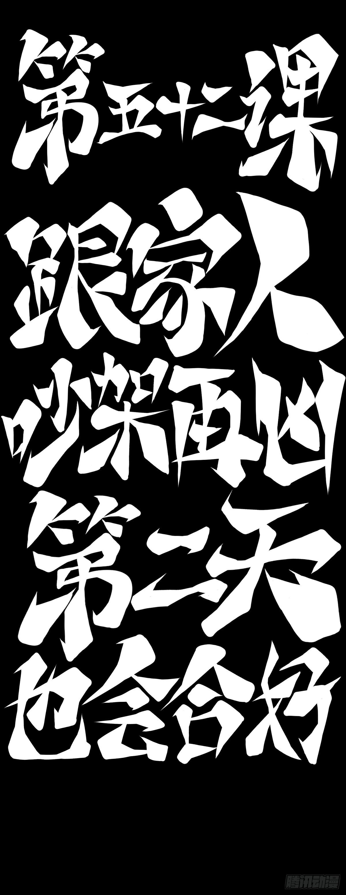 龙响天下韩漫全集-跟家人吵架再凶第二天也会和好无删减无遮挡章节图片 