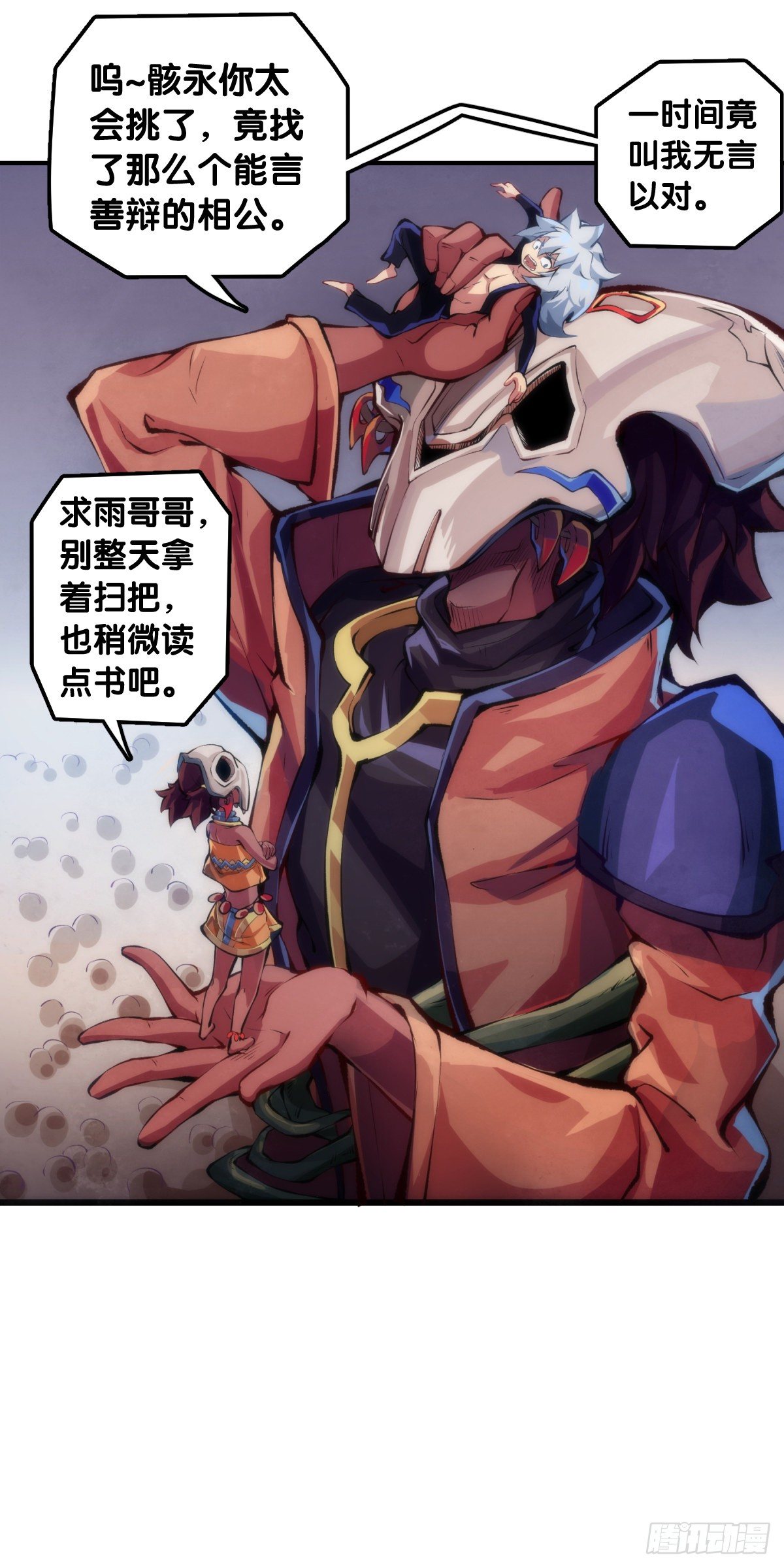 龙响天下韩漫全集-跟家人吵架再凶第二天也会和好无删减无遮挡章节图片 