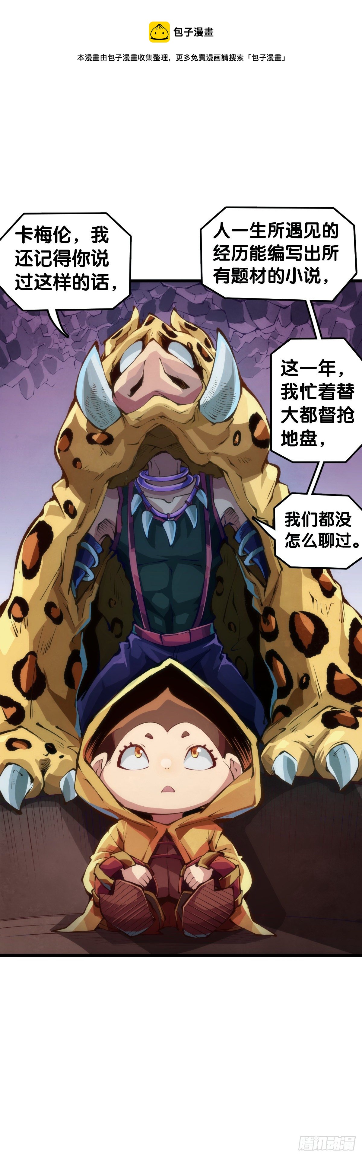 龙响天下韩漫全集-黑不溜秋的东西不要随便乱吃无删减无遮挡章节图片 