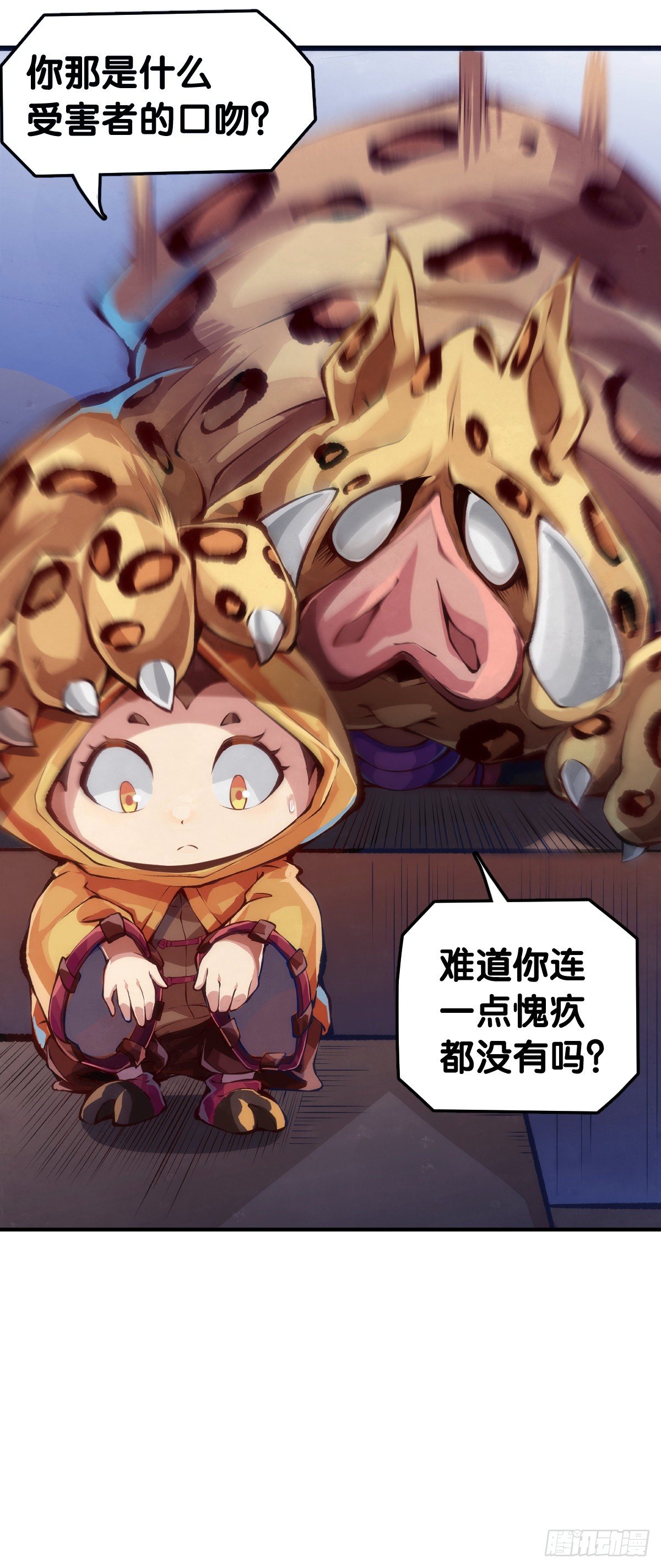 龙响天下韩漫全集-黑不溜秋的东西不要随便乱吃无删减无遮挡章节图片 