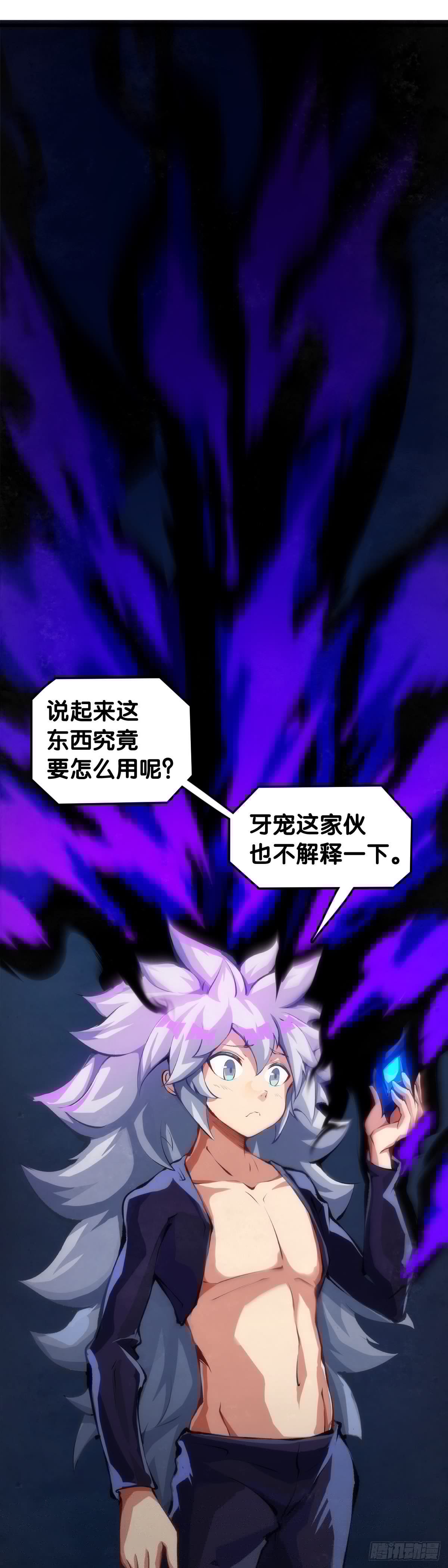 龙响天下韩漫全集-黑不溜秋的东西不要随便乱吃无删减无遮挡章节图片 