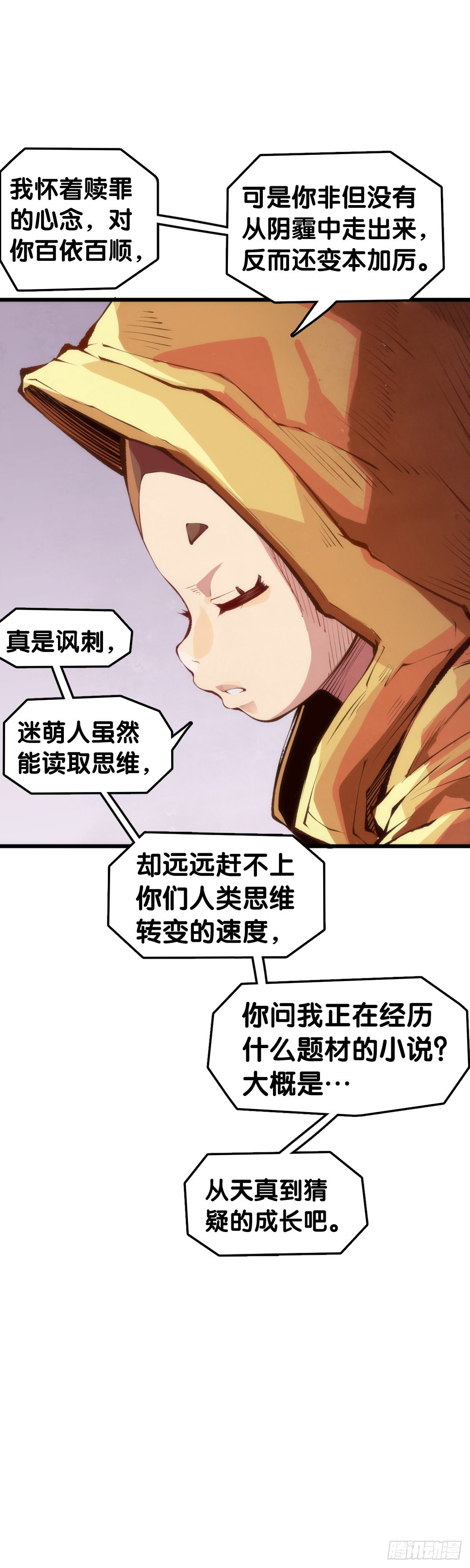 龙响天下韩漫全集-黑不溜秋的东西不要随便乱吃无删减无遮挡章节图片 