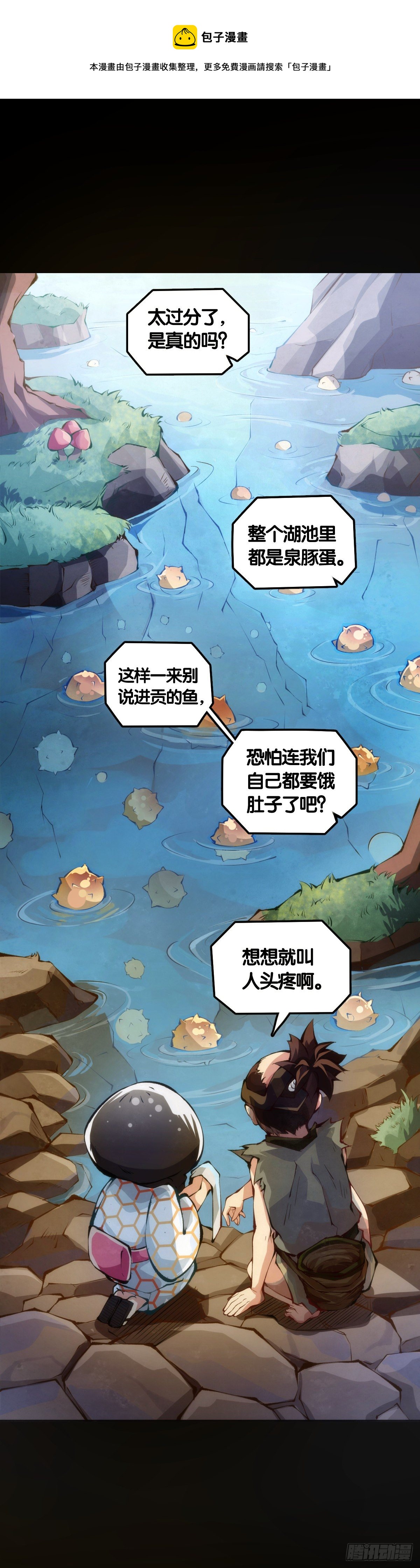 龙响天下韩漫全集-主角不在的日子也请大家耐心等待无删减无遮挡章节图片 
