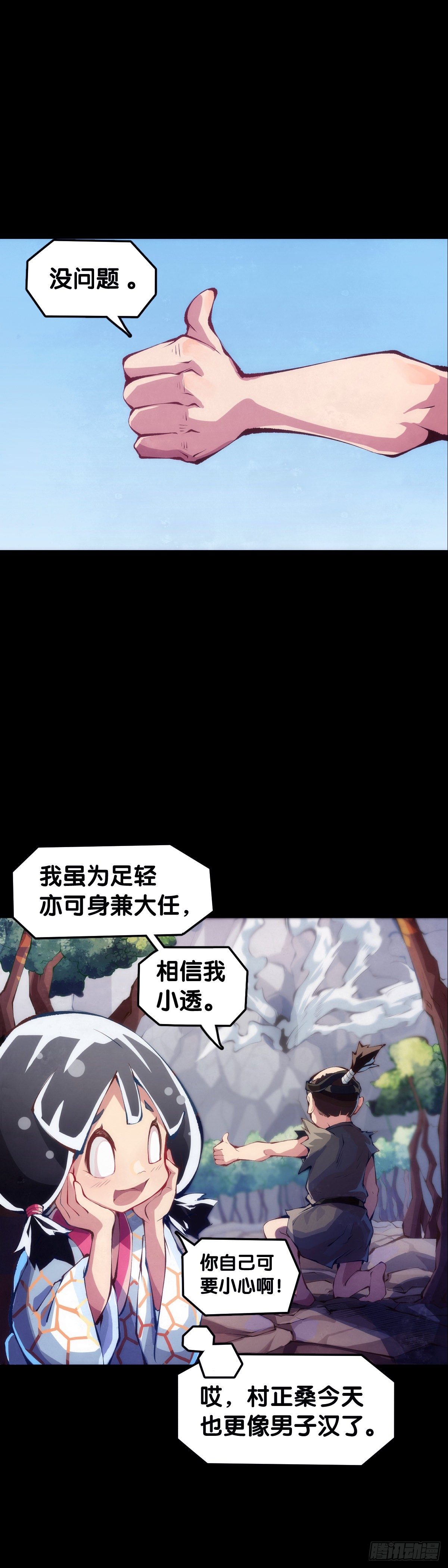 龙响天下韩漫全集-主角不在的日子也请大家耐心等待无删减无遮挡章节图片 