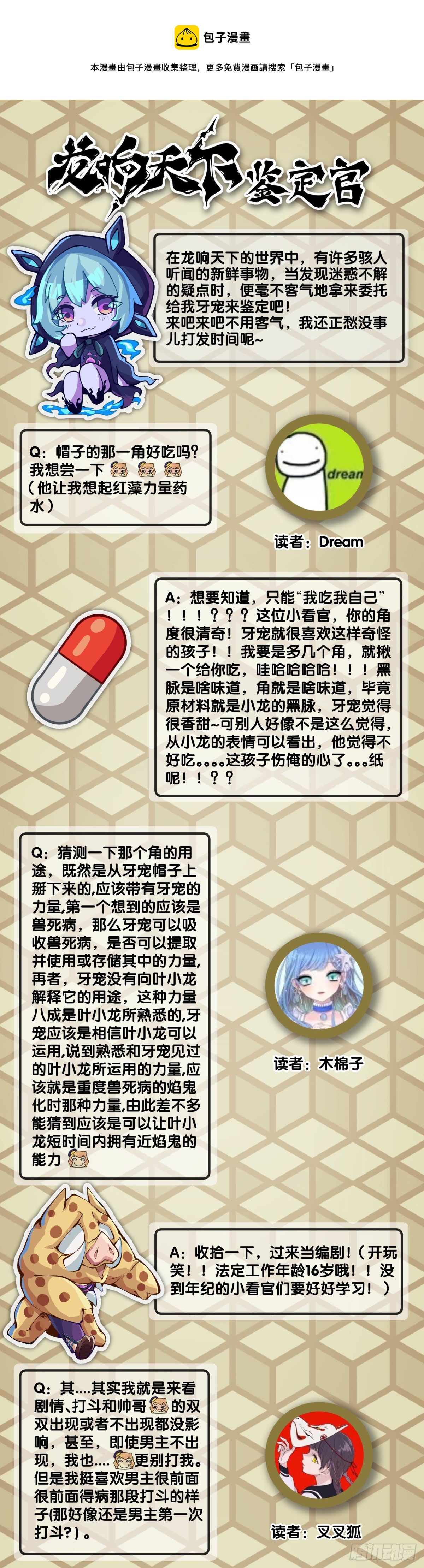 龙响天下韩漫全集-主角不在的日子也请大家耐心等待无删减无遮挡章节图片 