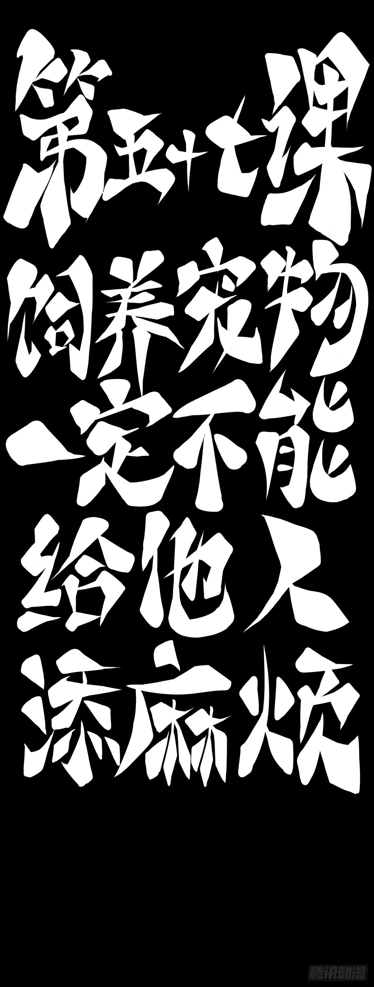 龙响天下韩漫全集-饲养宠物一定不能给他人添麻烦无删减无遮挡章节图片 