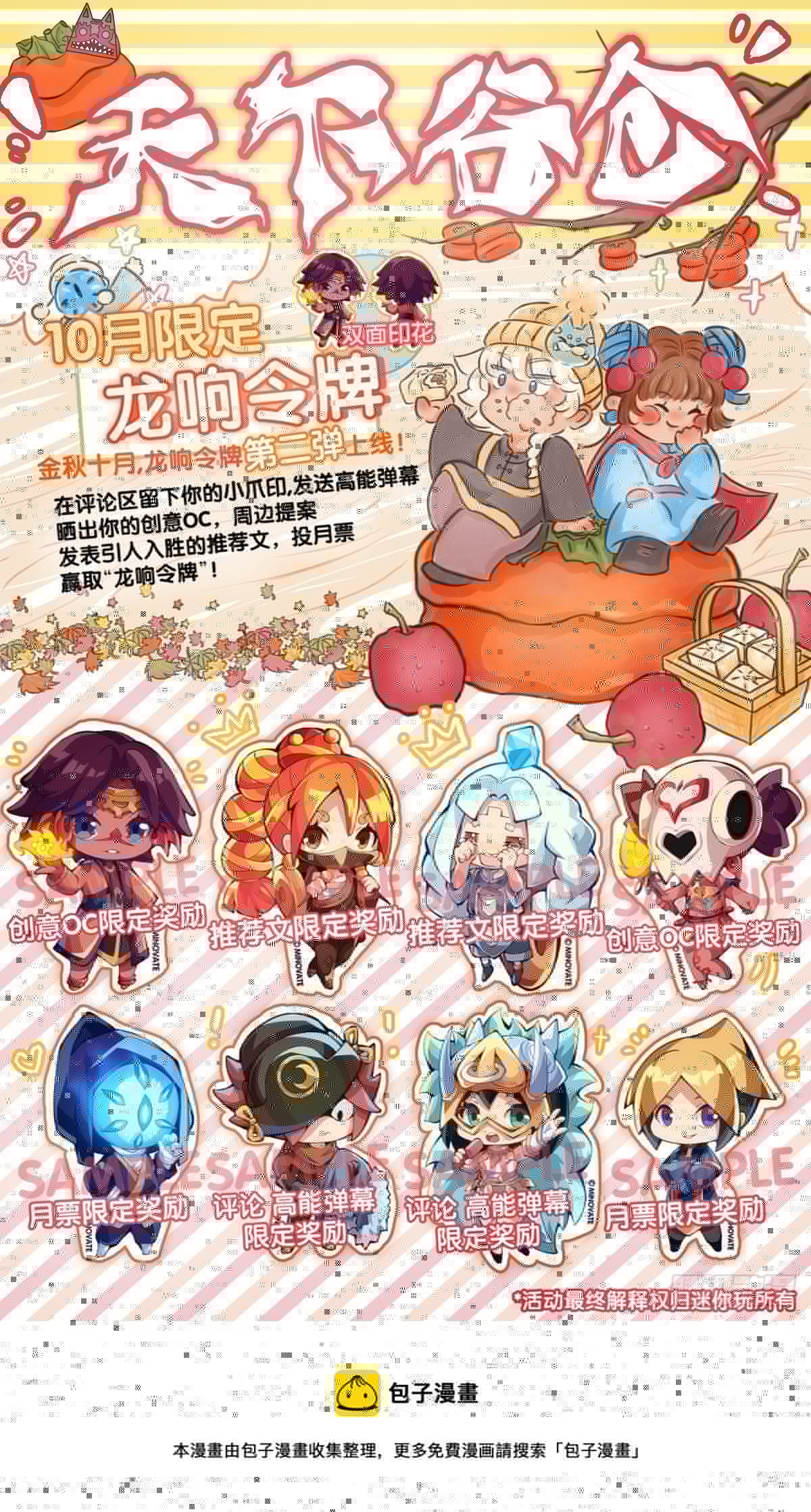 龙响天下韩漫全集-饲养宠物一定不能给他人添麻烦无删减无遮挡章节图片 