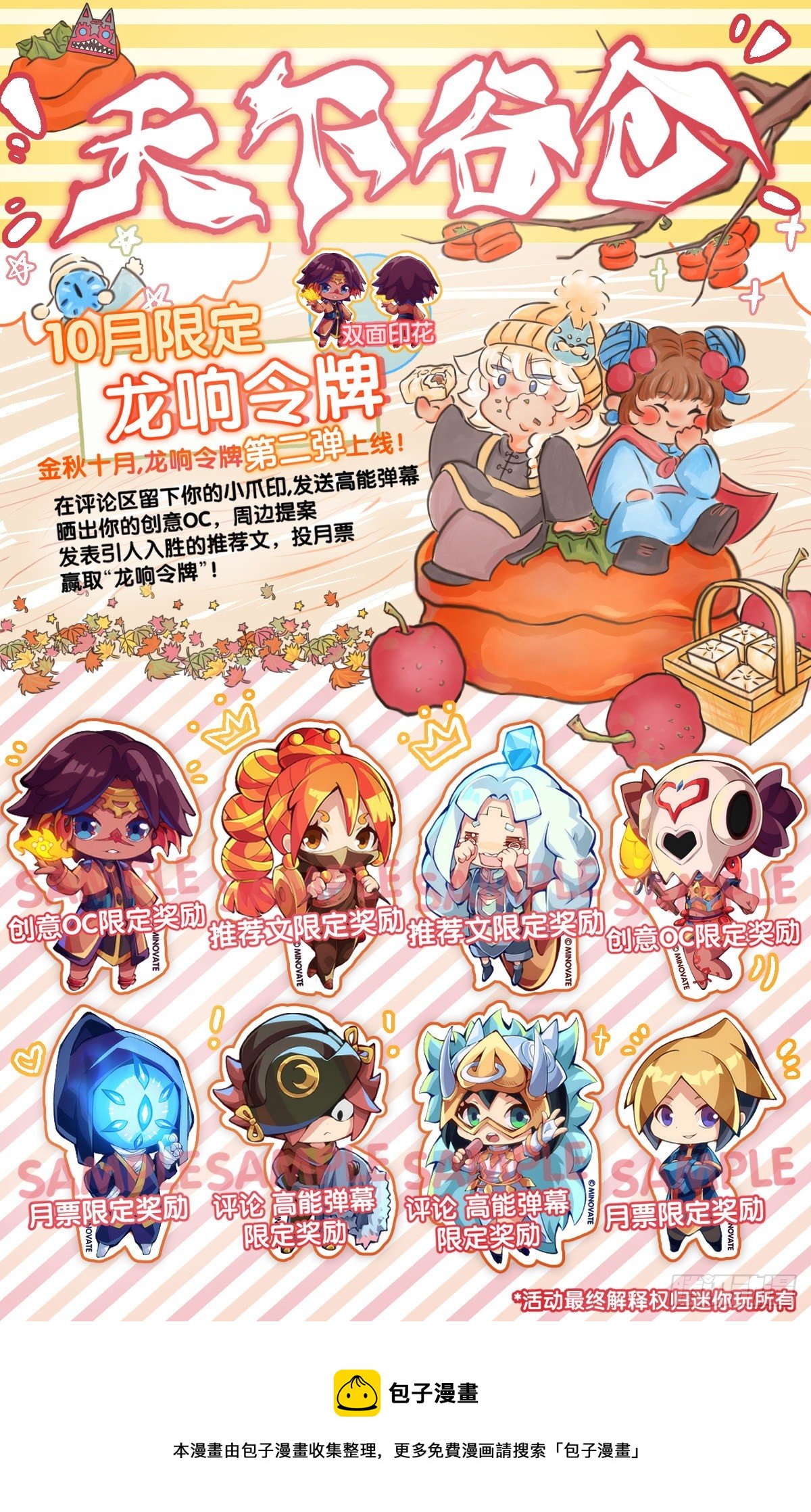 龙响天下韩漫全集-展会派发的团子扇总是一折就断无删减无遮挡章节图片 
