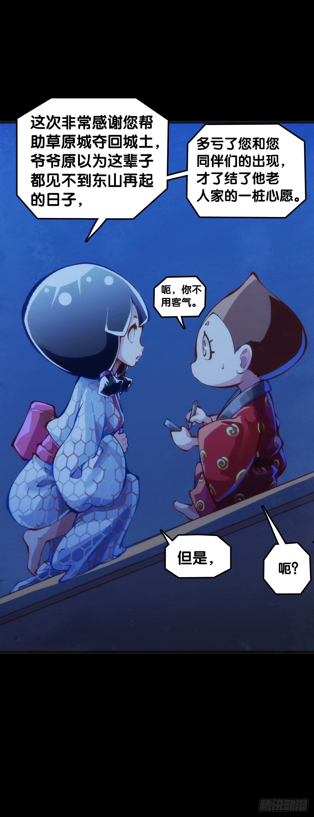 龙响天下韩漫全集-天下无不散的宴席无删减无遮挡章节图片 