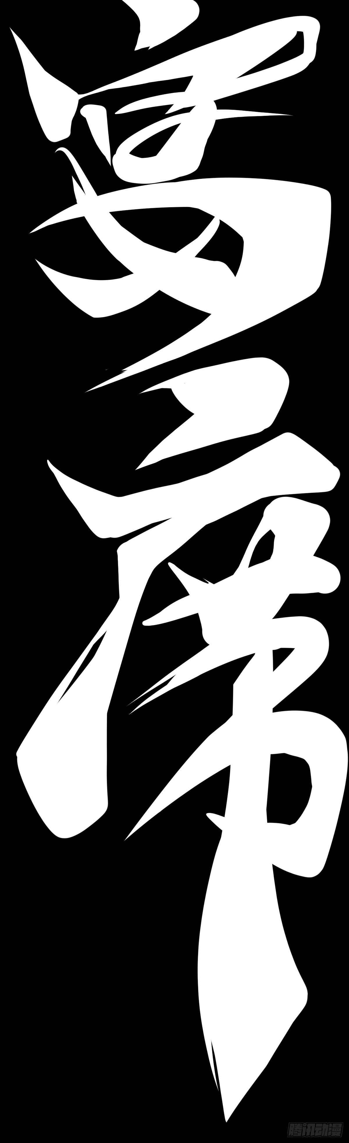 龙响天下韩漫全集-天下无不散的宴席无删减无遮挡章节图片 